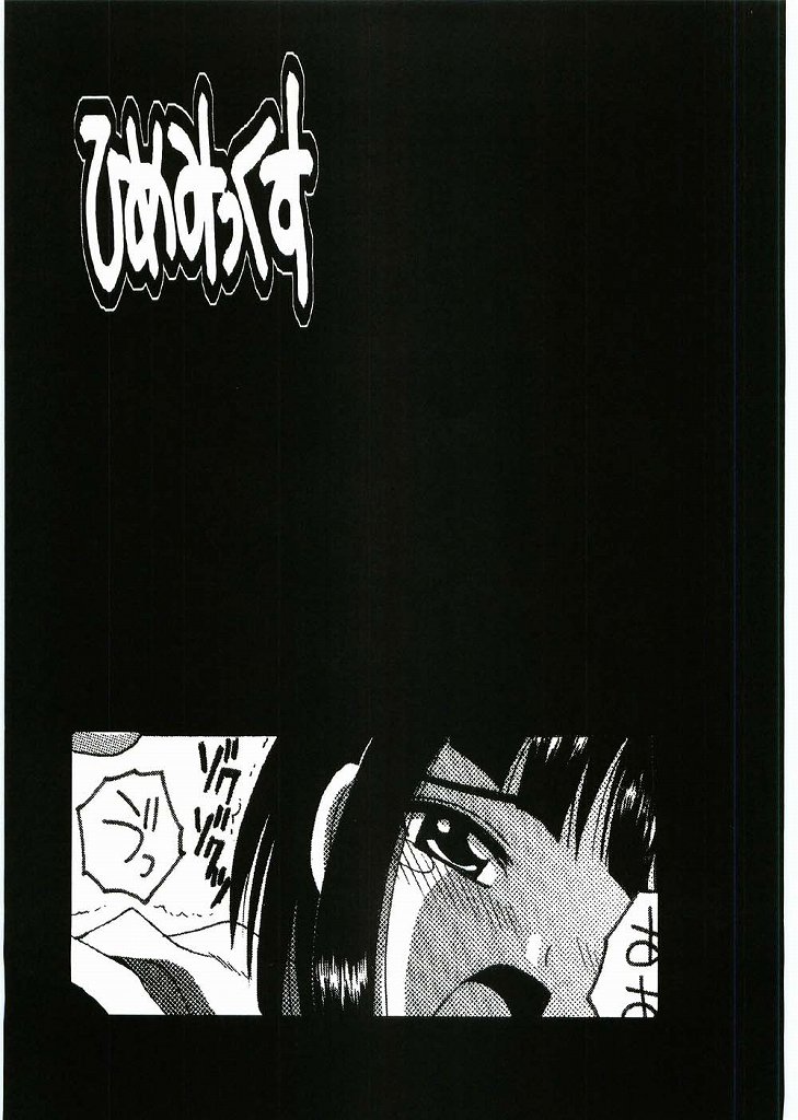 (C67) [Yukimi Honpo (Asano Yukino)] Hime Mix (Mai HiME) page 46 full
