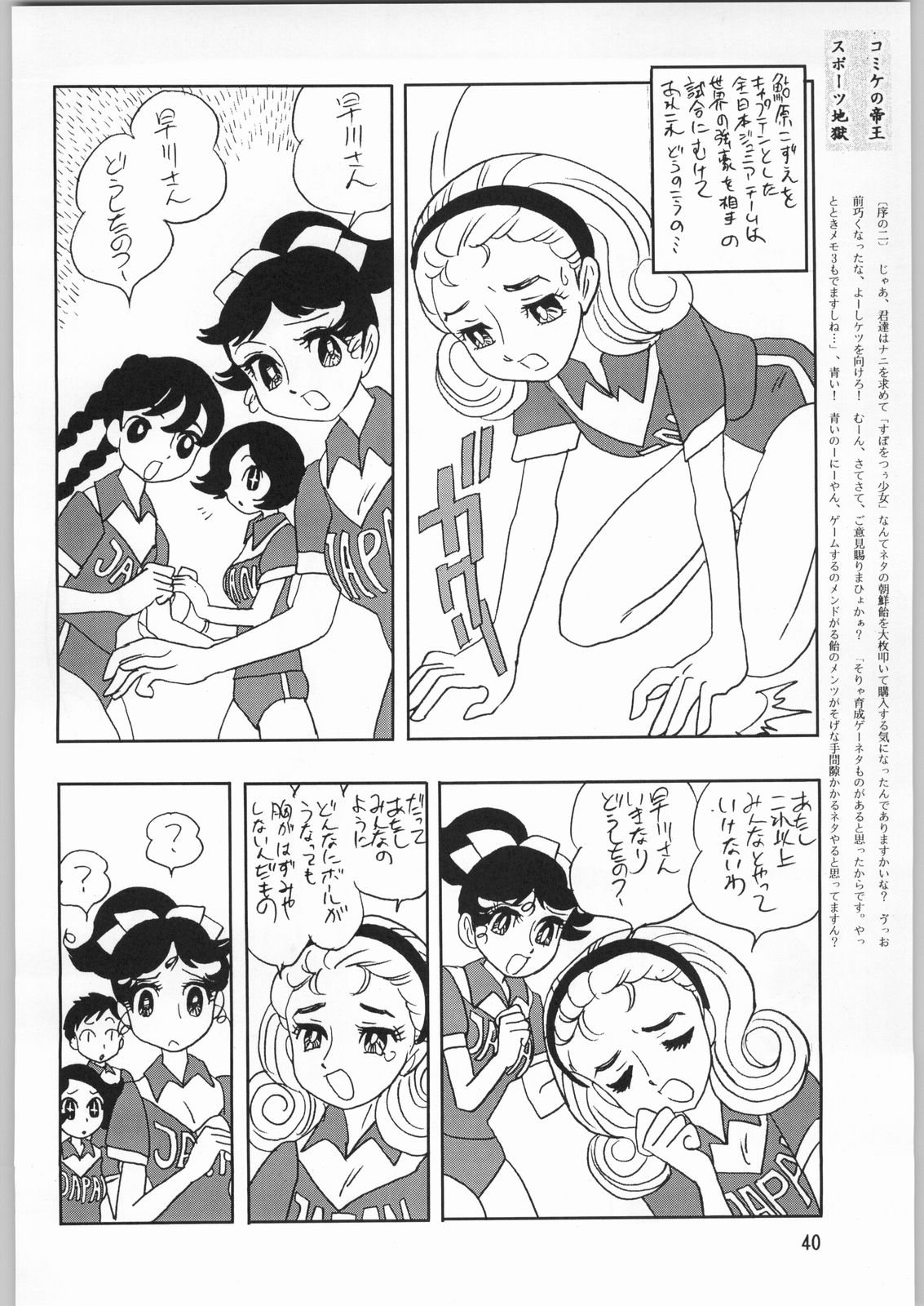 (C61) [Ganso Sonoda Ya] Chousen Ame Ver.20 page 39 full