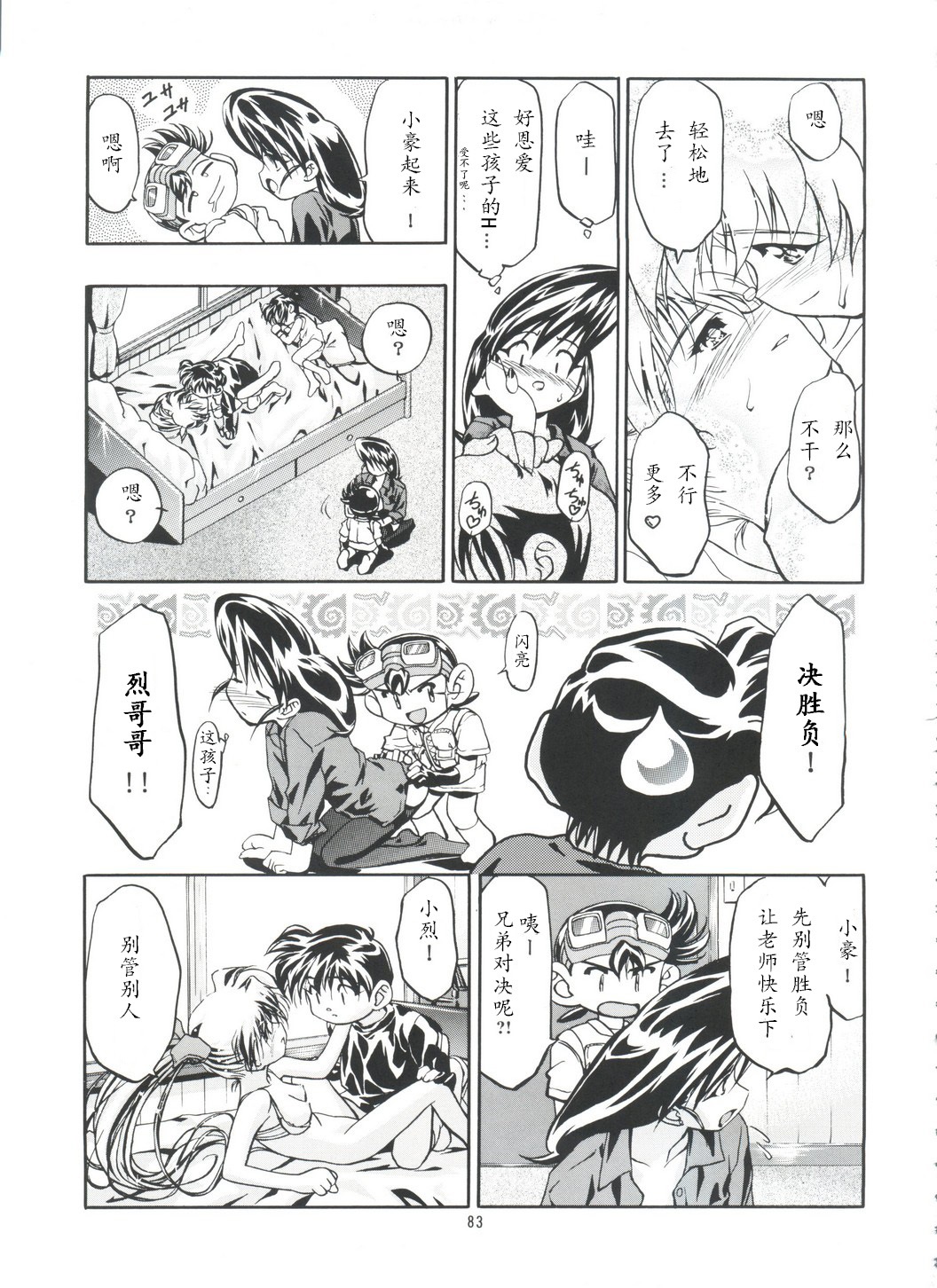 [Gambler Club (Kousaka Jun)] Retsu&Go (Let's Ra Go! Soushuuhen) (Bakusou Kyoudai Let's & Go!!) [Chinese] page 20 full