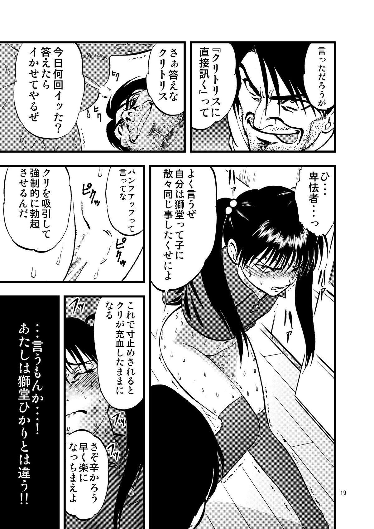 [RPG COMPANY 2 (Yoriu Mushi)] Ura Kuri Hiroi 2 [Digital] page 19 full