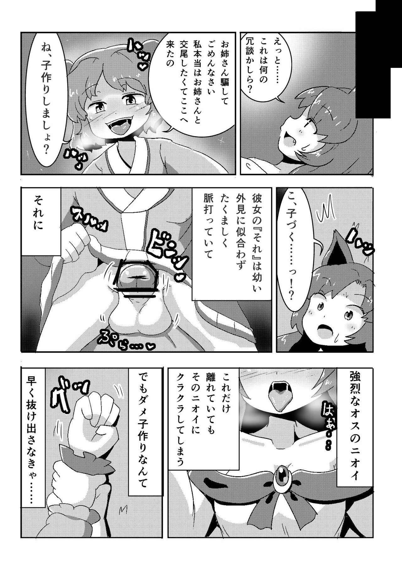 [Pozesuke] Yamabiko no Yome (Touhou Project) page 2 full