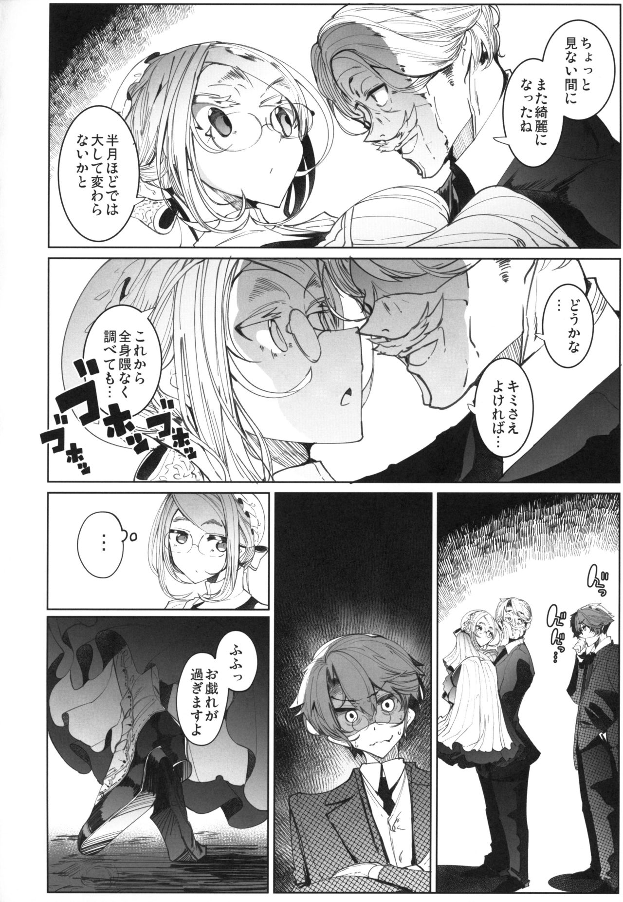 (COMITIA128) [Metro Notes (Tsumetoro)] Shinshi Tsuki Maid no Sophie-san 4 page 11 full