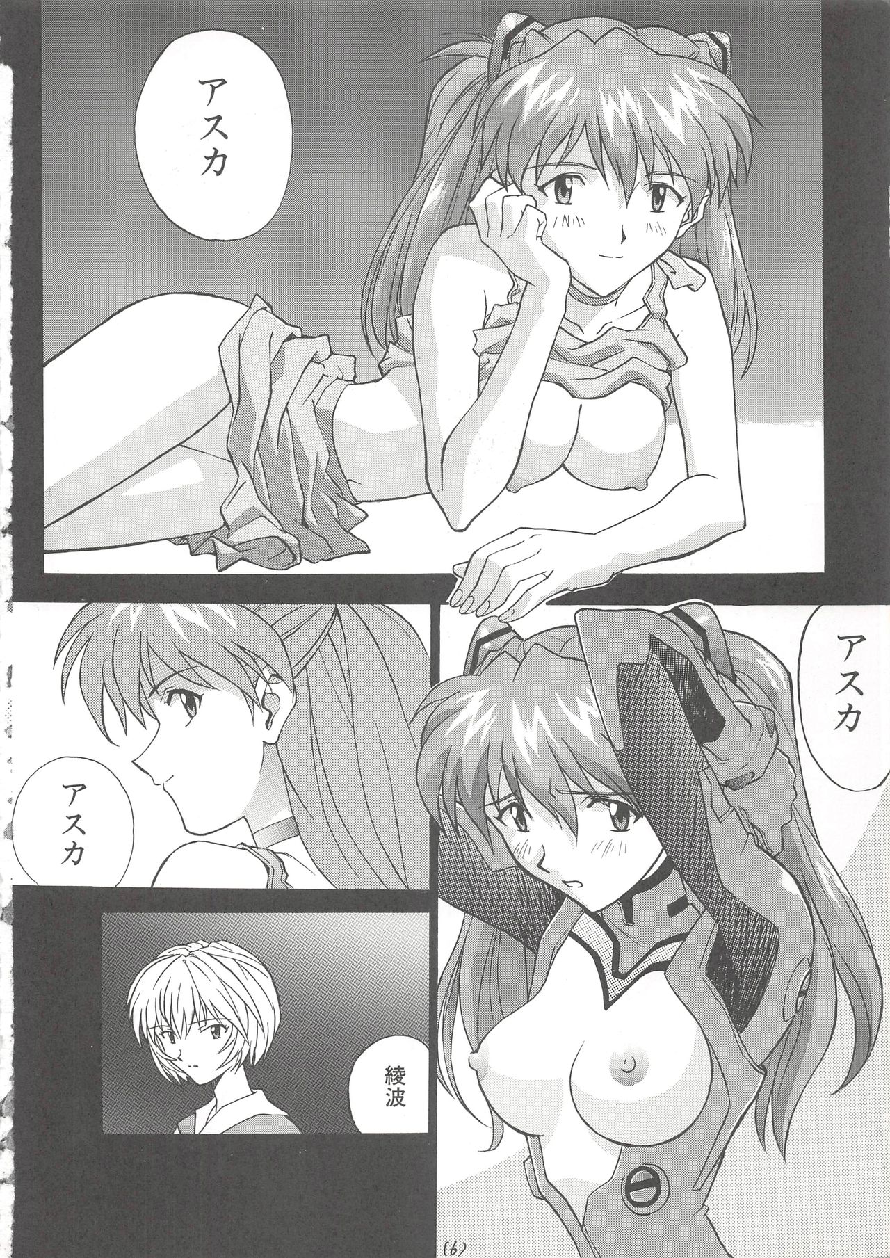 [Nakayohi (Izurumi)] Nyannyan (Neon Genesis Evangelion) [1998-02-08] page 6 full