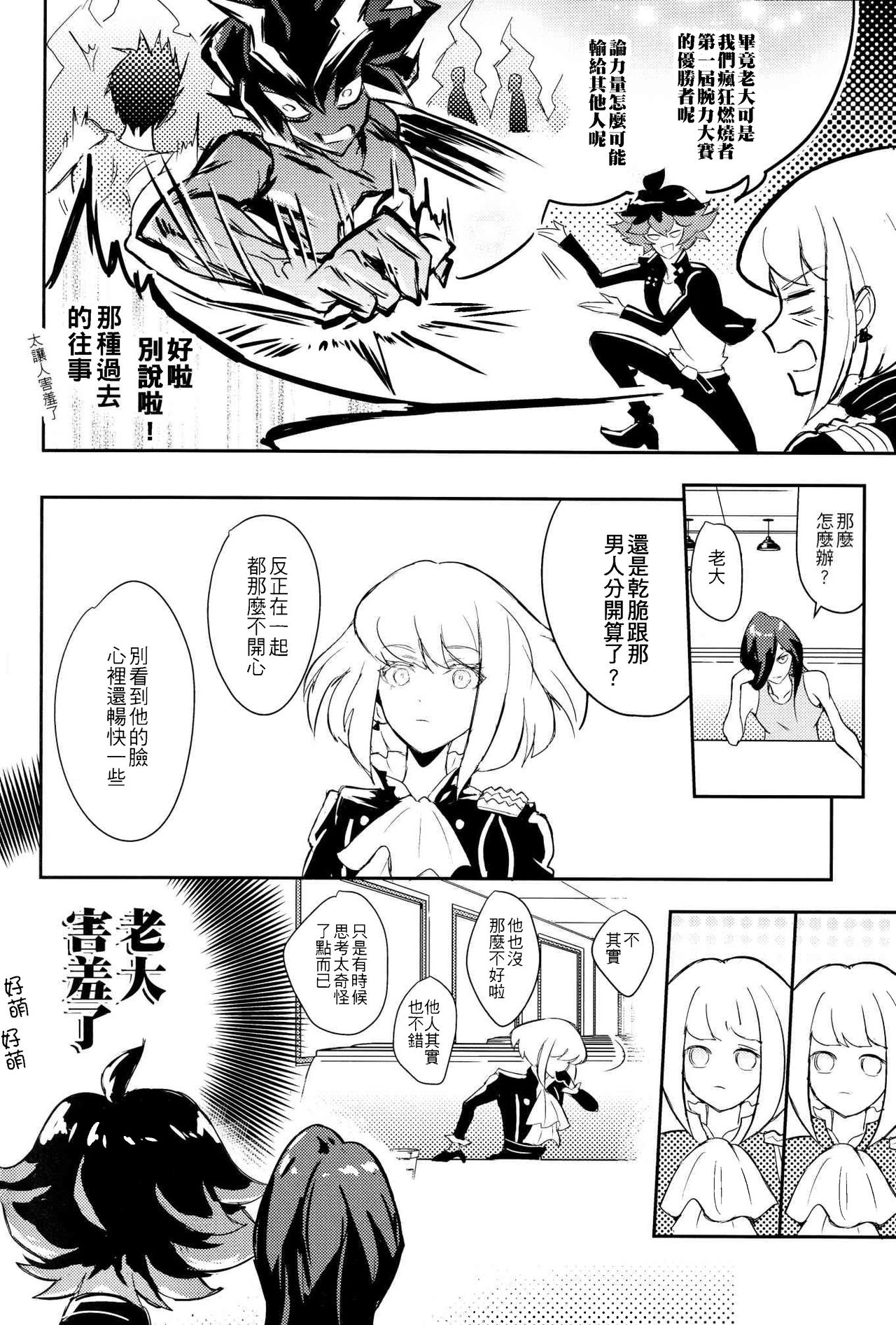 [Fuerzabruta (ZawarC)] Boku o dareda to omotteya garu | 你以為我這個BOSS是誰阿 (Promare) [Chinese] page 27 full