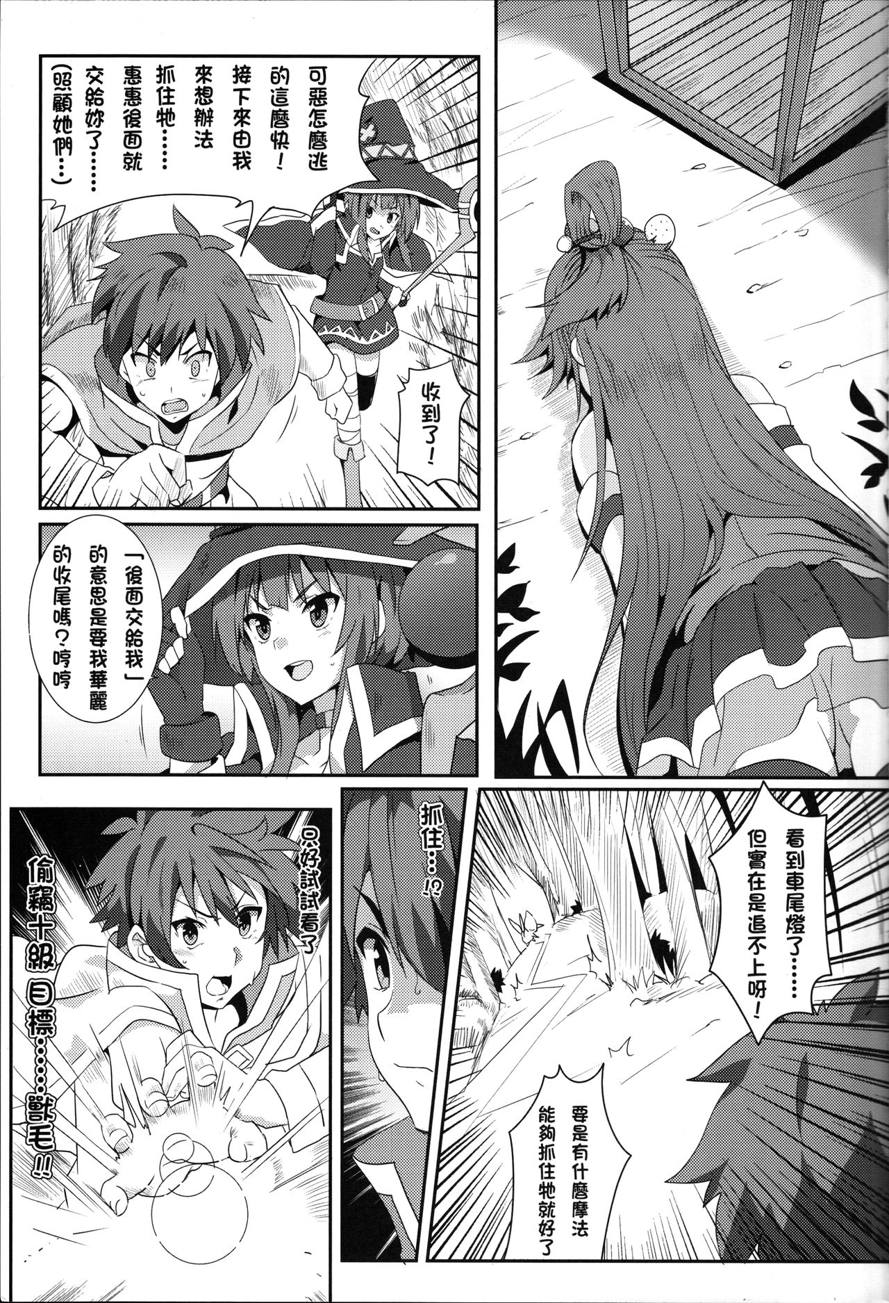 (FF28) [Nikoushikou (Nekosaki Aoi)] Blessing Megumin with a Magnificence Explosion! (Kono Subarashii Sekai ni Syukufuku o!) [Chinese] page 6 full