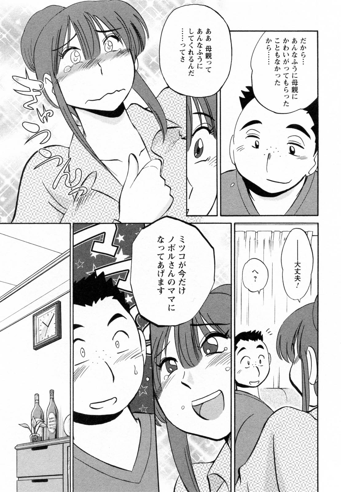 [Tsuya Tsuya] Maid no Mitsukosan Vol.1 page 165 full