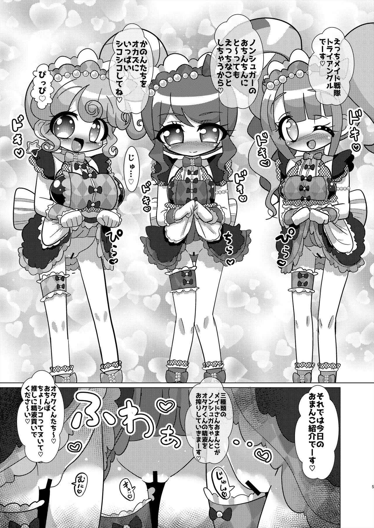 [Nanka no Su (Hakuhi)] Ecchi Maid Sentai Triangle vs Ochinchin Sentai Nonsugar de Janice ga Yuushou Suru Hon [Digital] page 4 full