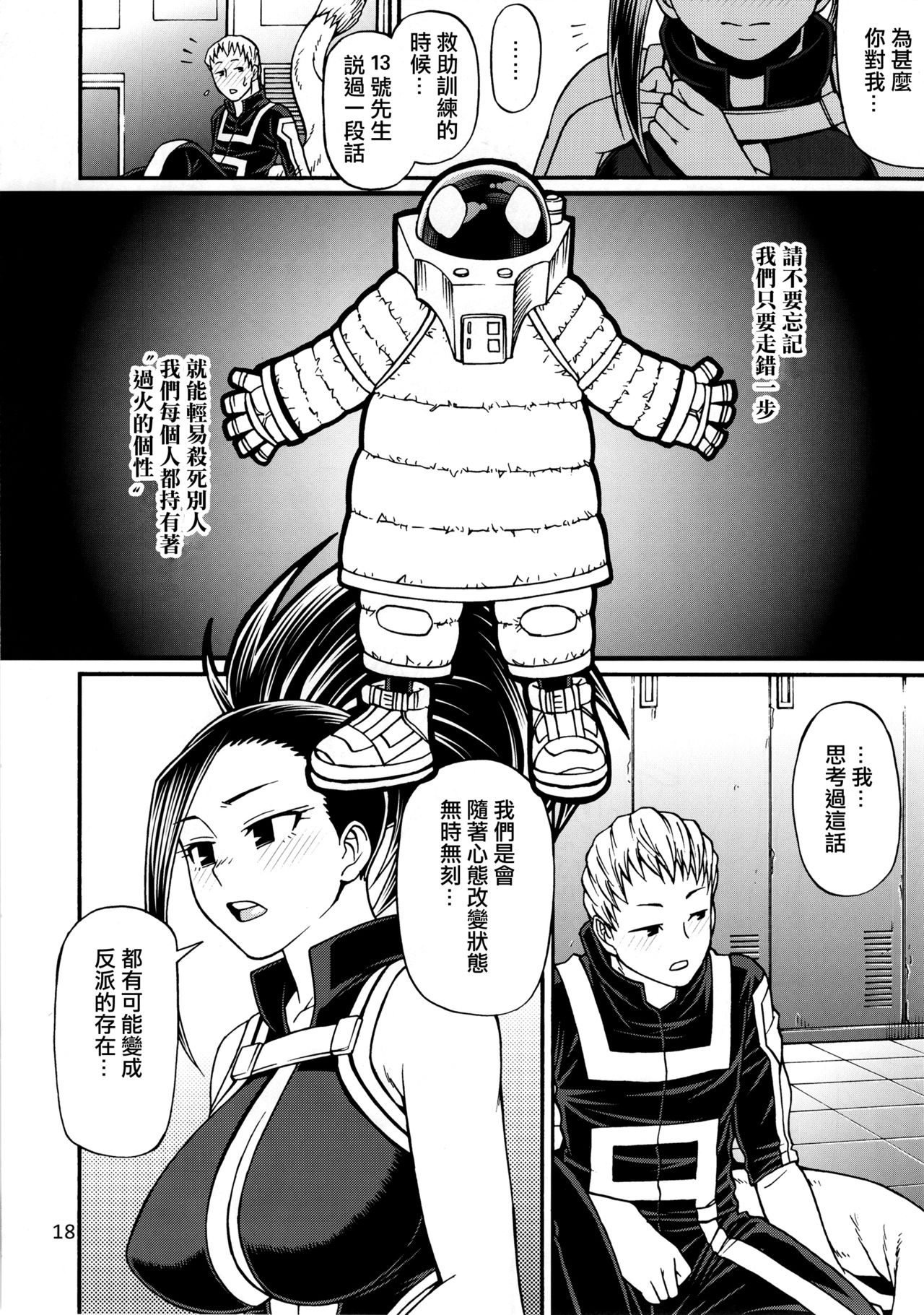 (C88) [CELLULOID-ACME (Chiba Toshirou)] Momo x Shiro (My Hero Academia) [Chinese] [日祈漢化] page 17 full