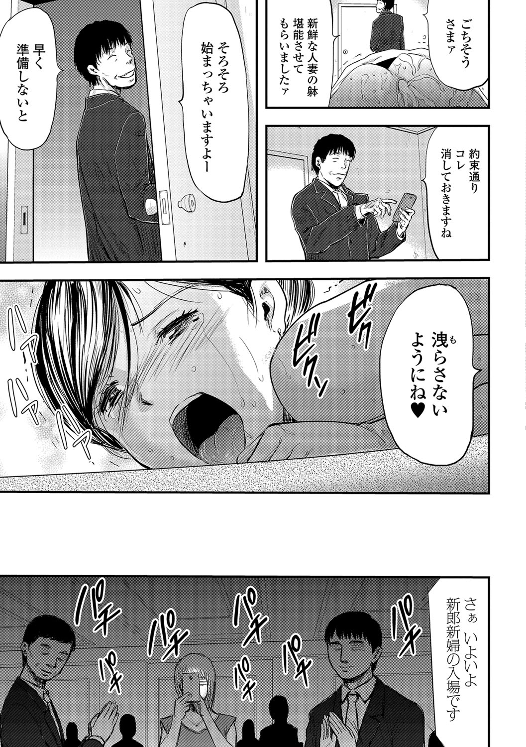 [Yamada Tahichi] Tsuma to Batsu page 42 full