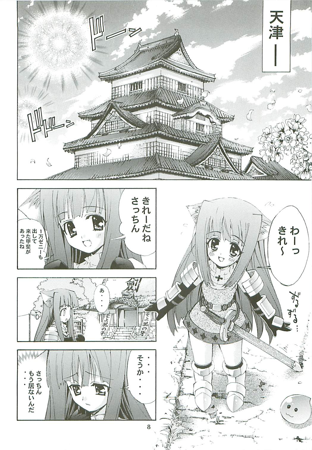 [Kaishaku] Kaishaku Level 99 ni Naru Hon (Ragnarok Online) page 8 full