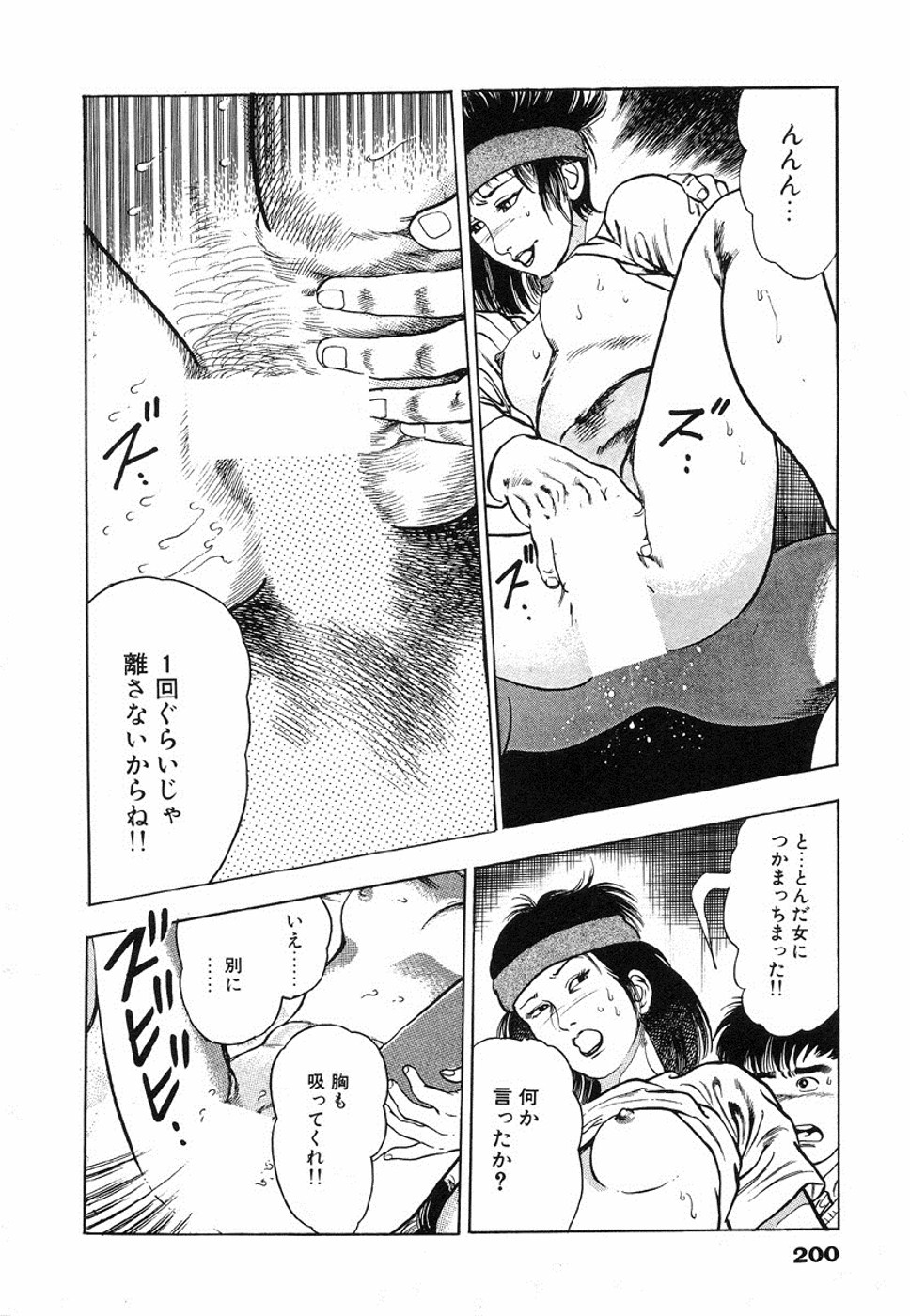 [Maeda Toshio] Oni no Kotarou 1 page 202 full