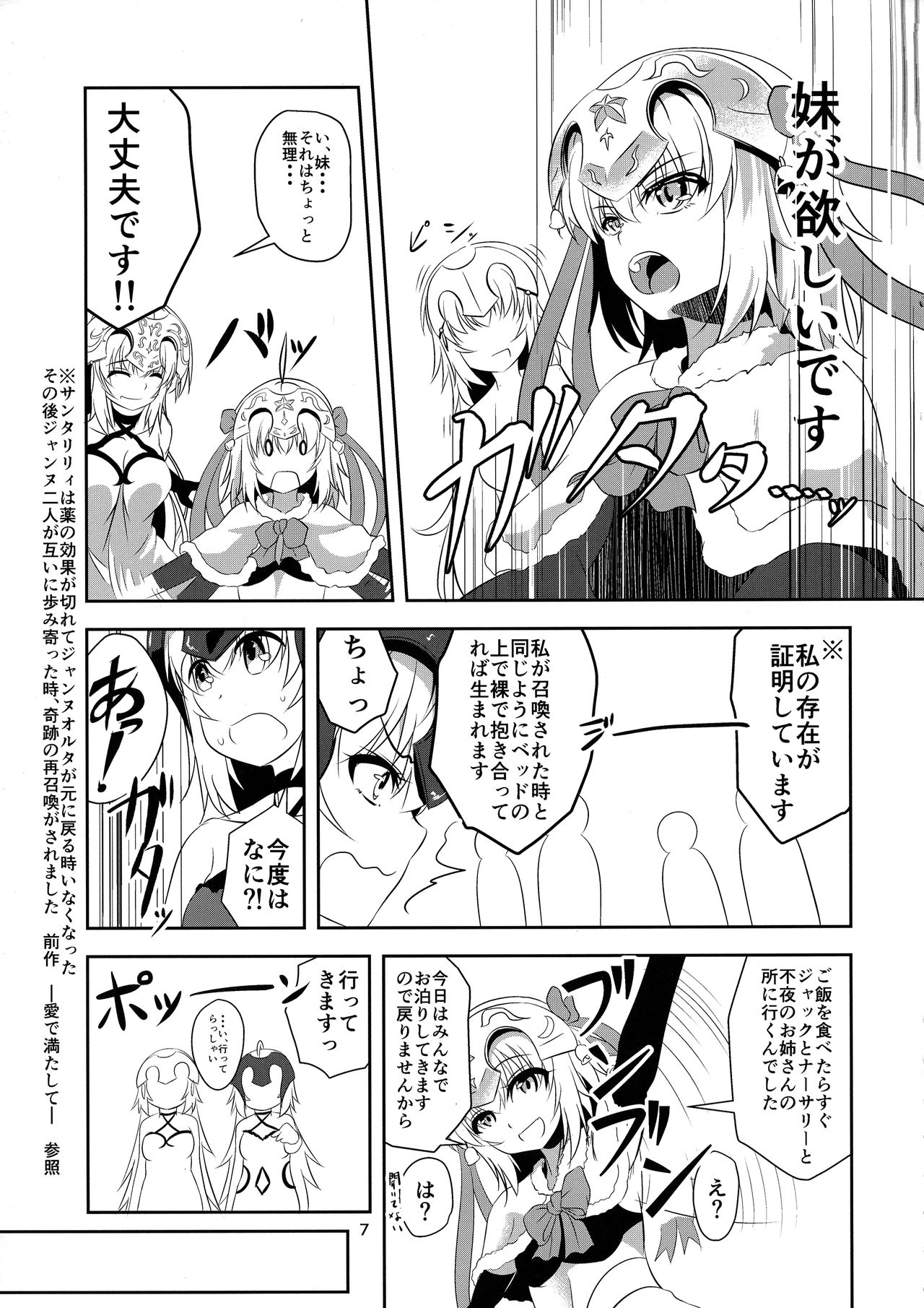 (C93) [Pandora Box (Hakomaru.)] Seijo Futari no Kozukuri Jijou (Fate/Grand Order) page 7 full