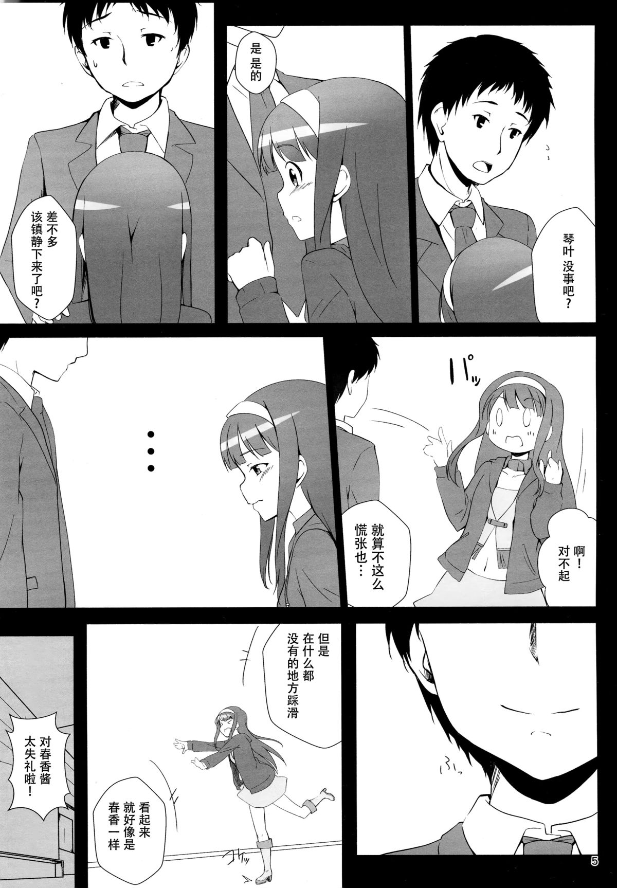 (C87) [Aloe-nano (Nanotsuki)] Watashi ga Hai ni naru mae ni (The IDOLM@STER MILLION LIVE!) [Chinese] [脸肿汉化组] page 7 full