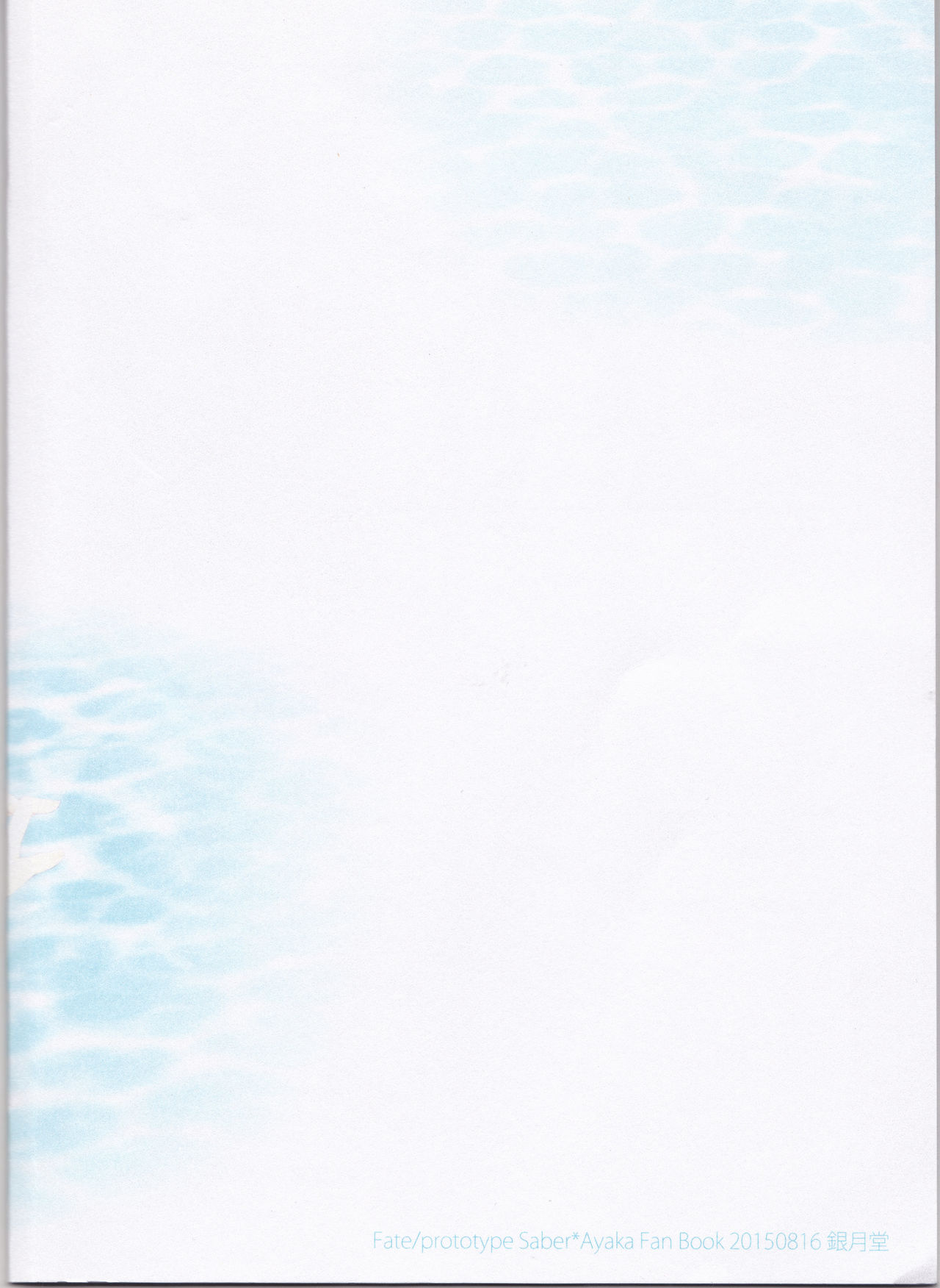 (C88) [Silver Moon (Satoh Moegi)] Natsuiro School (Fate/Prototype) page 24 full