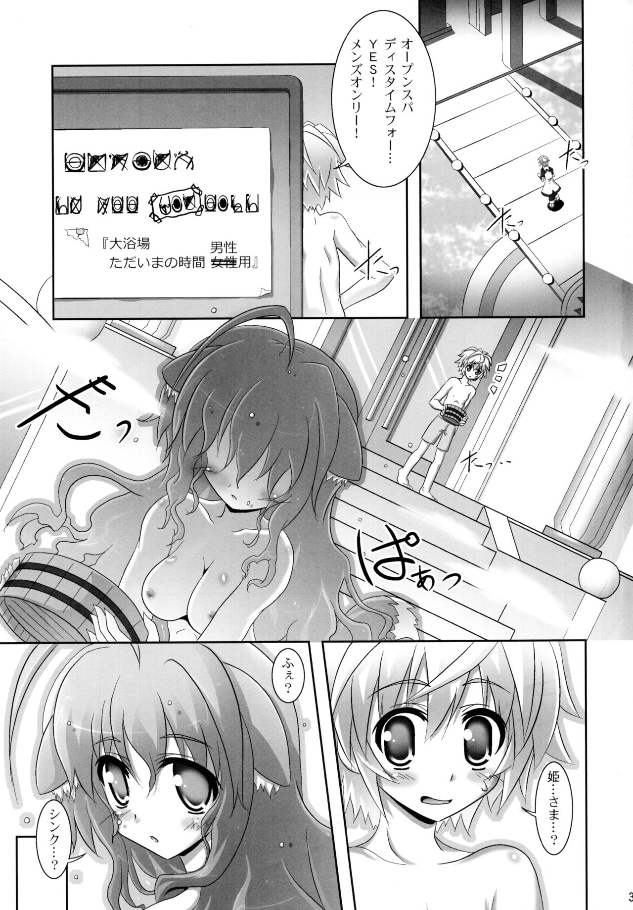 (CT20) [Serenta (BOM)] Ofuro DAYS 3 (DOG DAYS) page 3 full