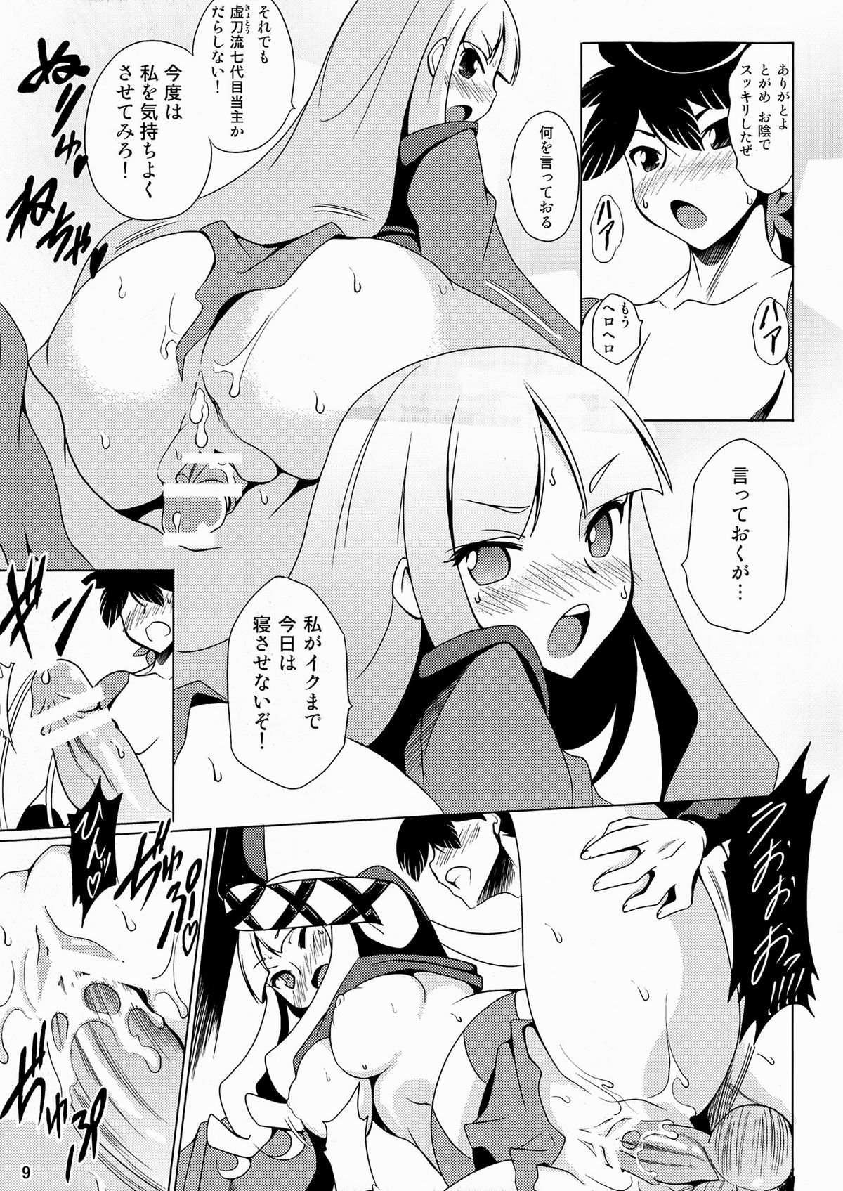 (Kouroumu 6) [Saipin (Saipin)] Erogatari (Katanagatari) page 11 full