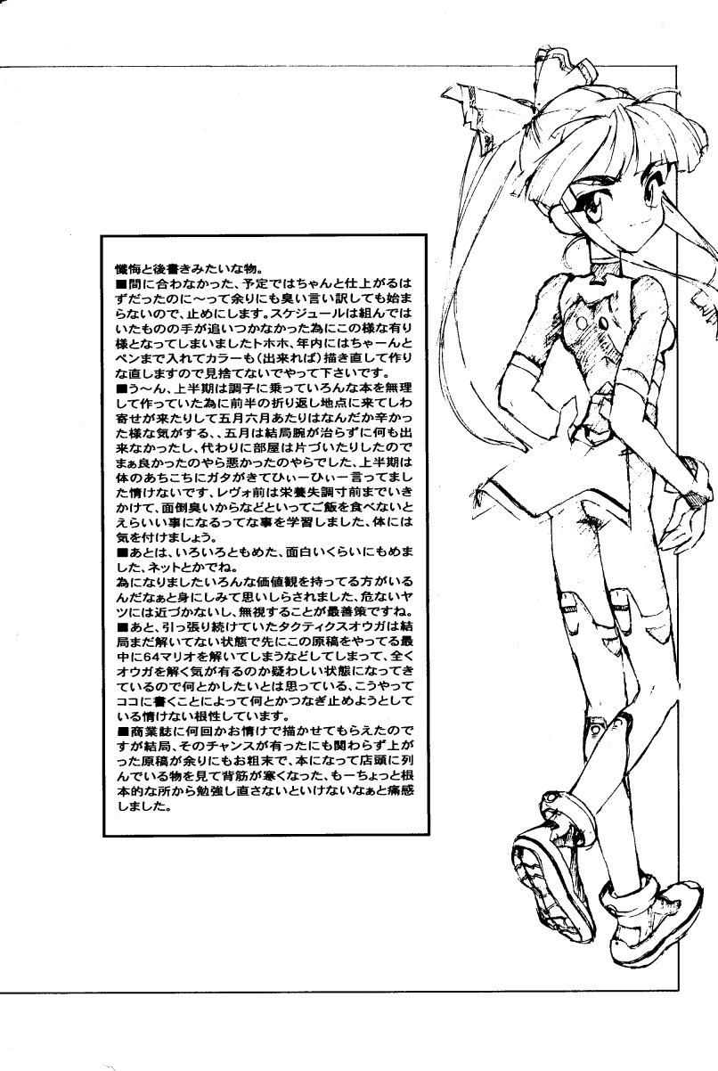 (C50) [Shinba Oolong Cha (SH@RP)] Ketsu (Wonder Project J2: Koruro no Mori no Josette) page 31 full