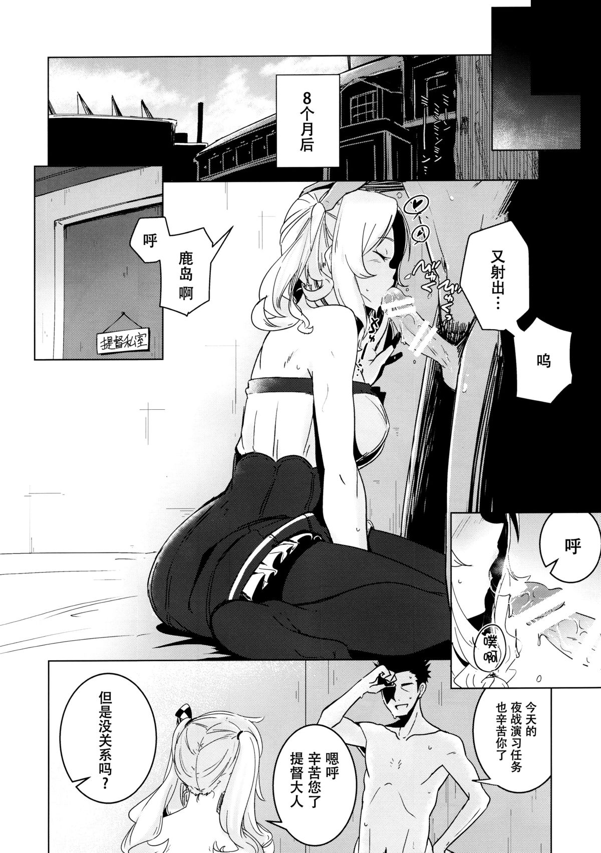 (C89) [Yaburi Dokoro (Hakano Shinshi)] Kashima-chan no Shojo o Ubatte Shiawase ni Suru Hanashi (Kantai Collection -KanColle-) [Chinese] [脸肿汉化组] page 20 full