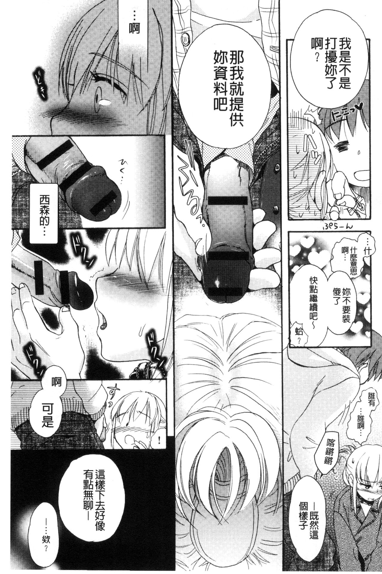 [Saeki] Ichinichi Dorei-san [Chinese] page 37 full