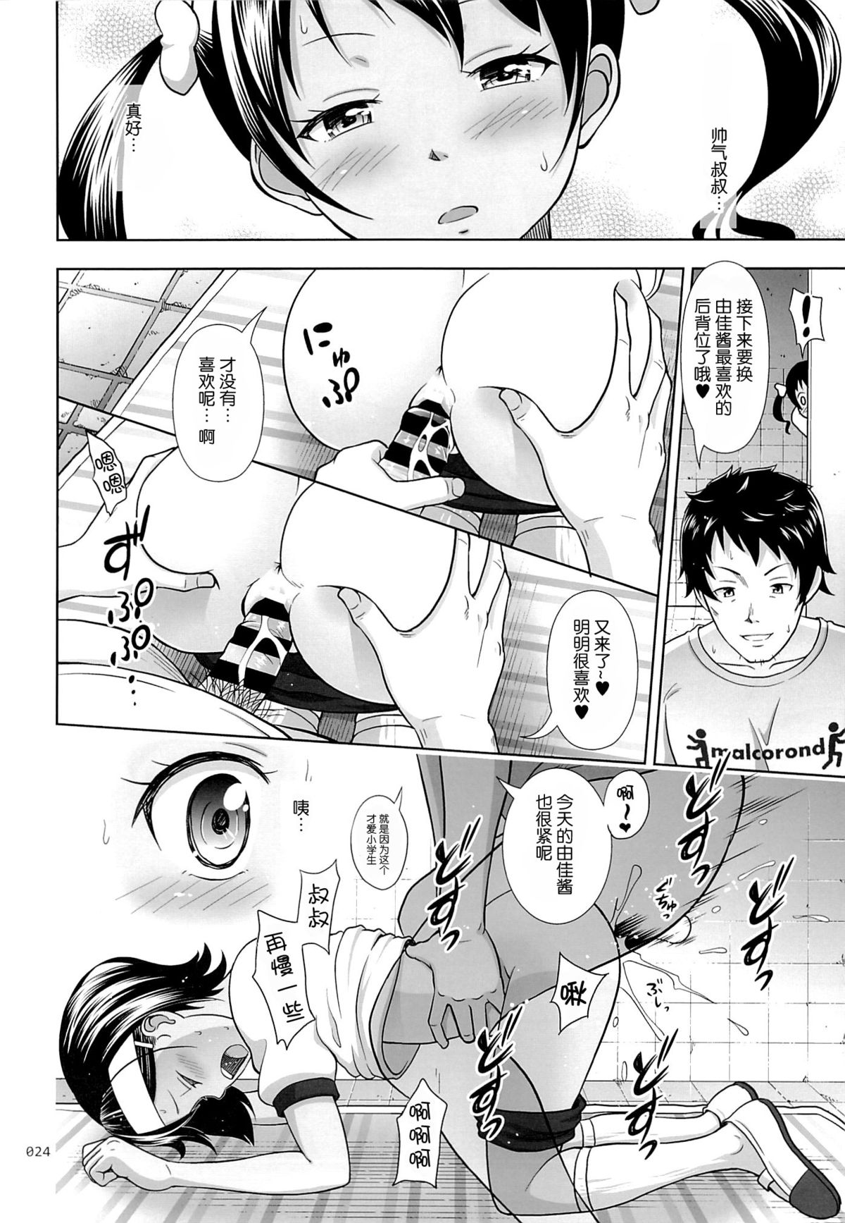 (C87) [antyuumosaku (malcorond)] Meikko na Syoujo no Ehon 4 [Chinese] [脸肿汉化组] page 24 full