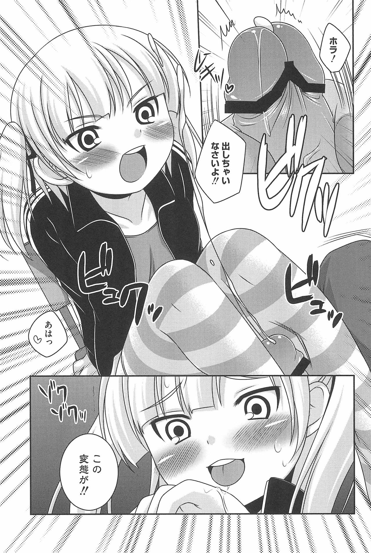 [Anthology] Marui Ero Girls (Mitsudomoe) page 15 full