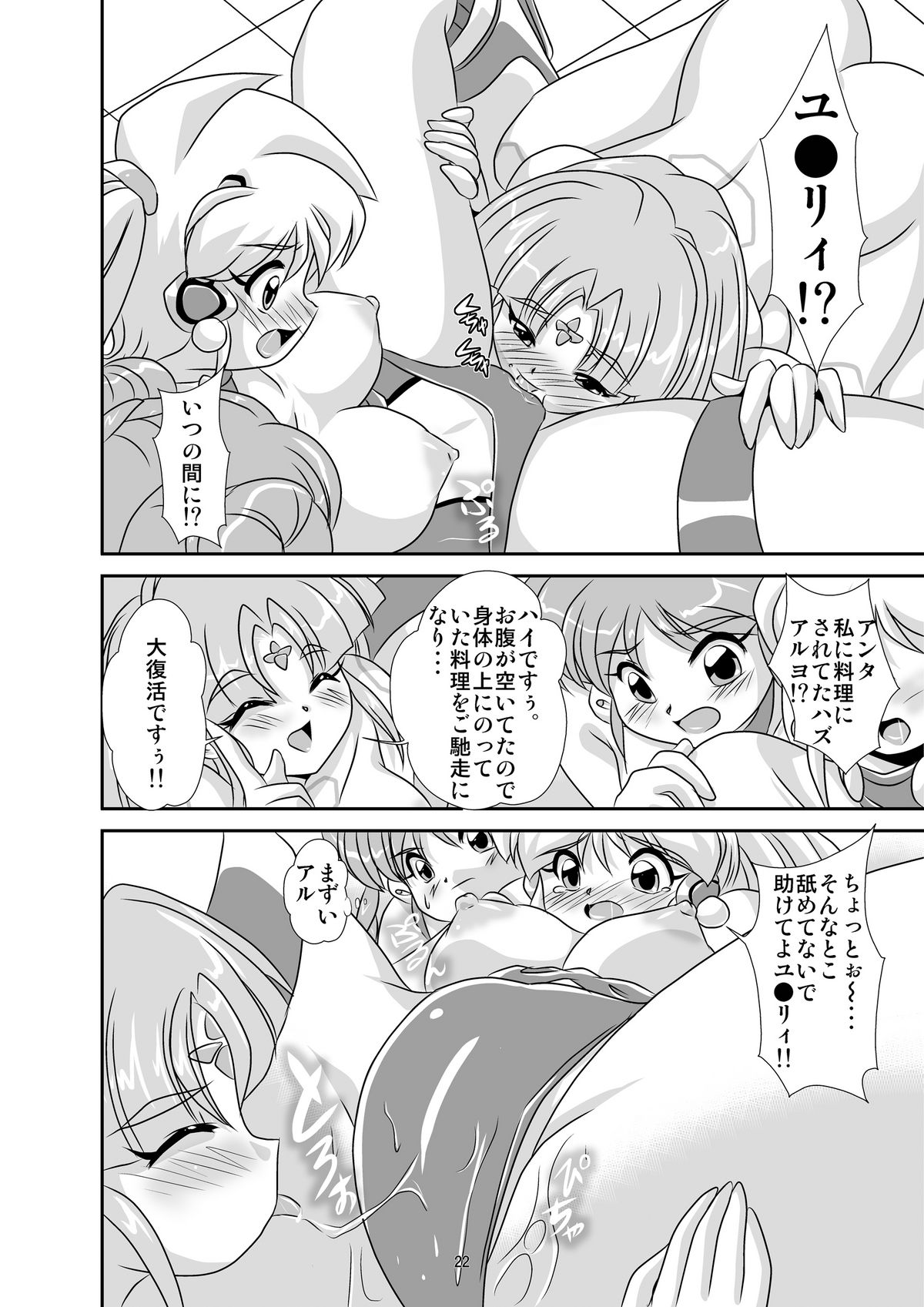 [Misuterutein (Oborogumo Takamitsu)] Lightning lovers 5 (Galaxy Fraulein Yuna) [Digital] page 21 full