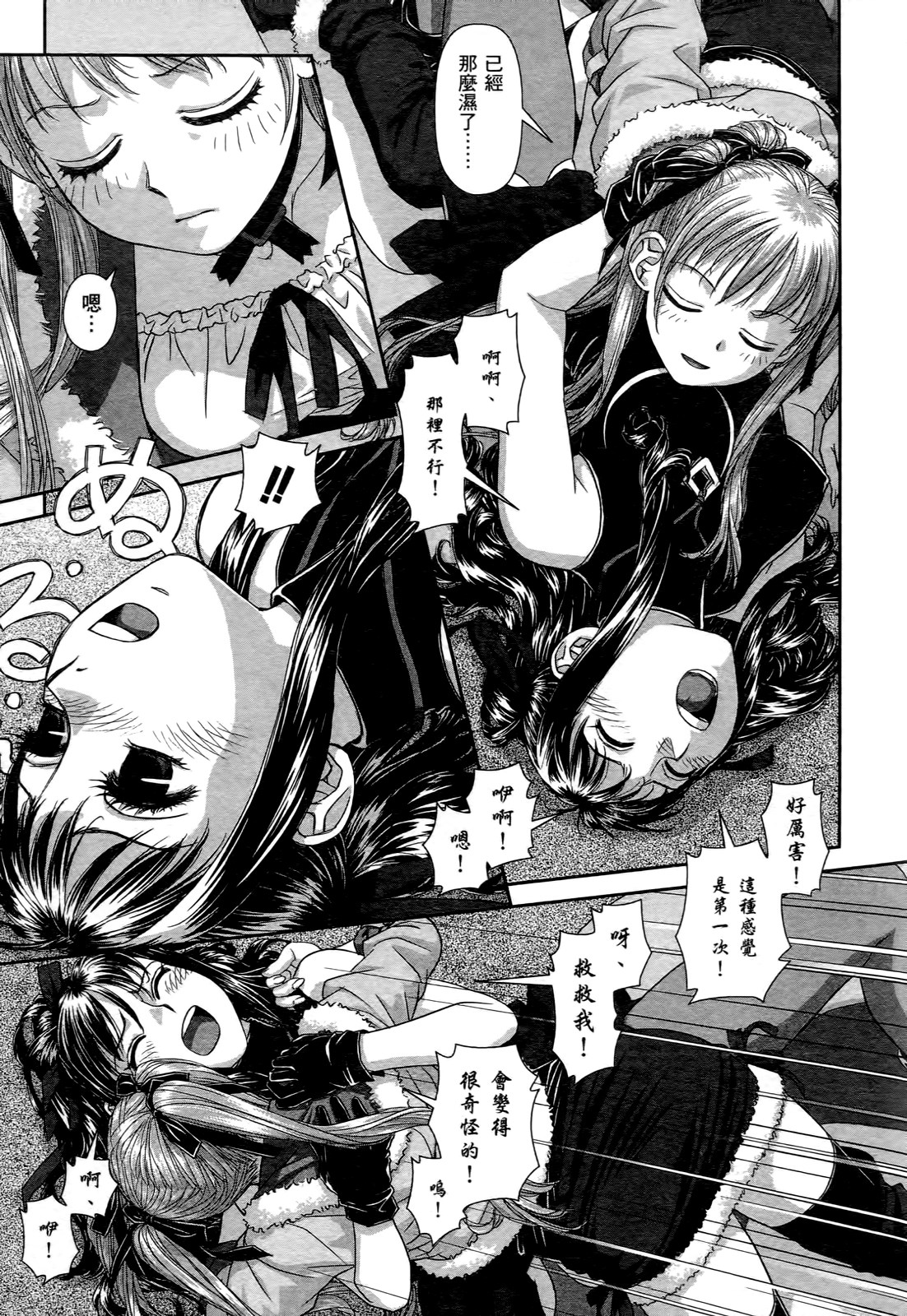[Yui Toshiki] My doll house 1 | 甜蜜寶貝屋 1 [Chinese] page 13 full