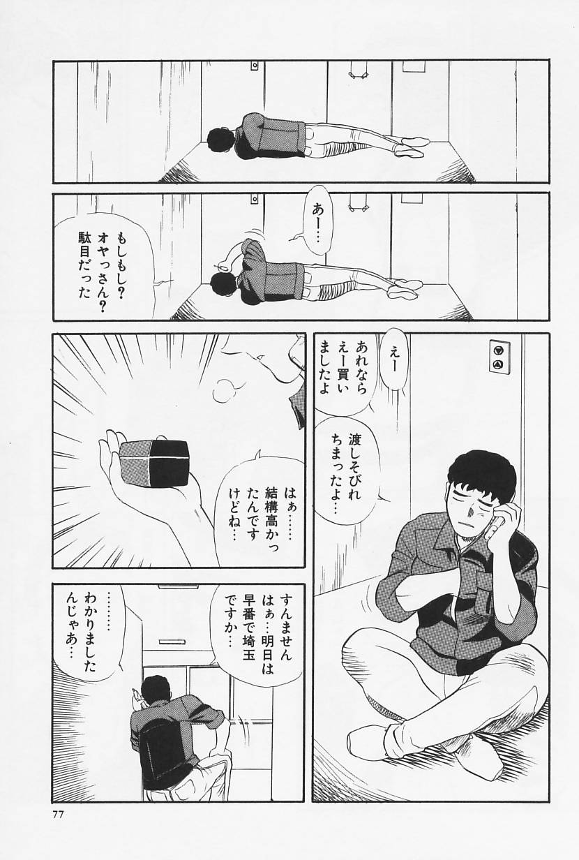 [HEAVEN-11] Okaeri | Welcome Back page 79 full