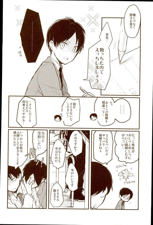 (Dai 4 Kai Hekigai Chousa Haku) [Yureika (Tsumugi)] EreLe Sairokushuu (Shingeki no Kyojin) [Incomplete] page 19 full