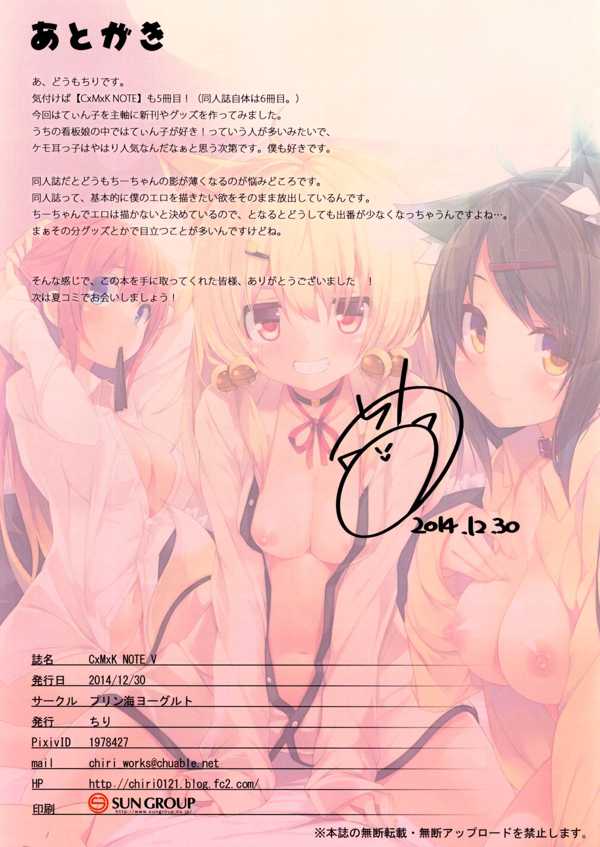 (C87) [Purin Kai Yoghurt (Chiri)] CxMxK NOTE V [Chinese] [脸肿汉化组] page 17 full