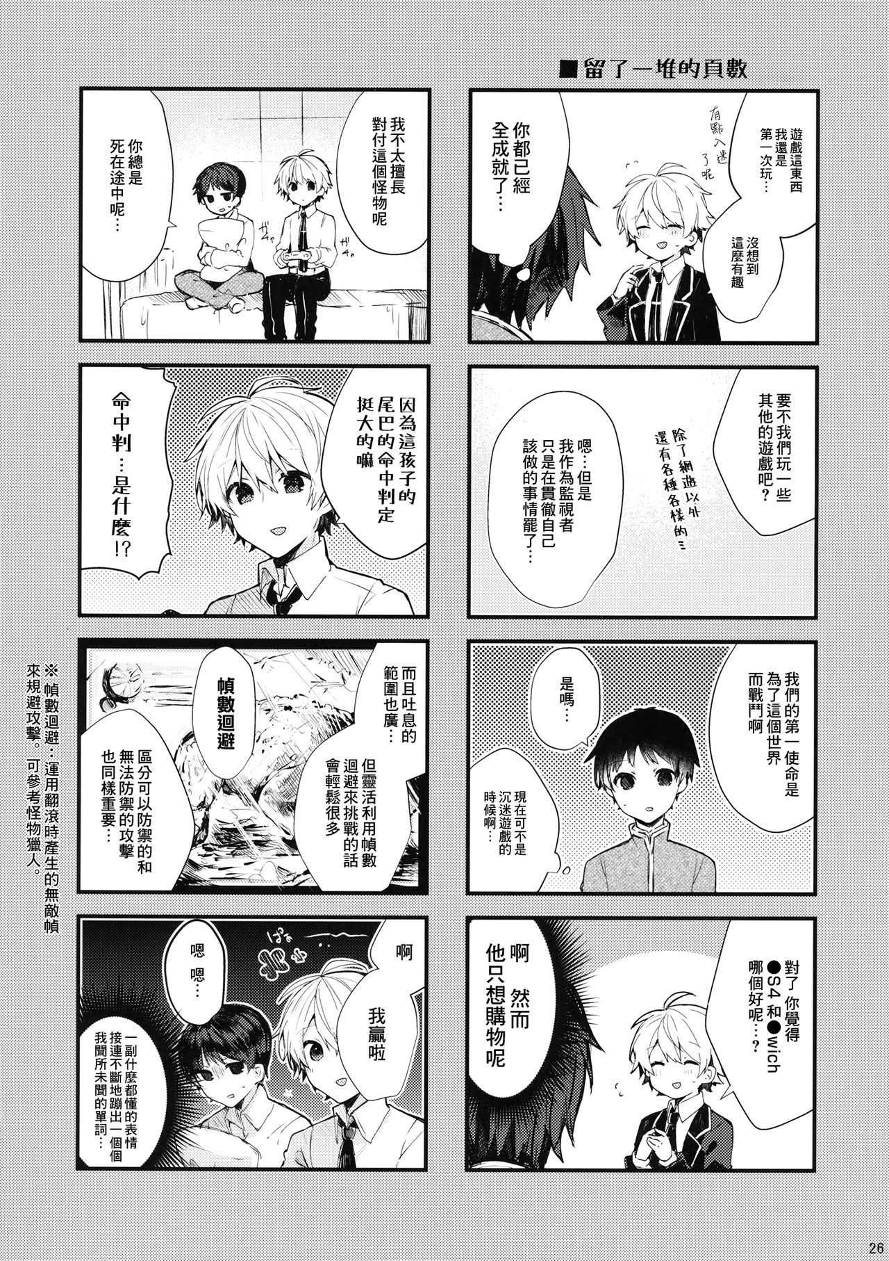 (C97) [Tayanumaya (Tanuma)] Soshite Usotsuki wa Koi o Shiru (Neon Genesis Evangelion) [Chinese] [B138个人汉化] page 28 full