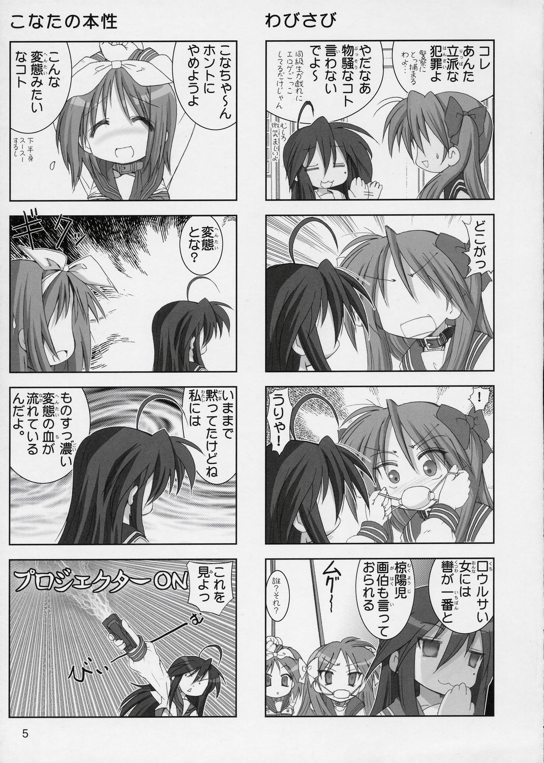 [Raijinkai (Haruki Genia)] Goku Laki 1 (Lucky Star) page 4 full