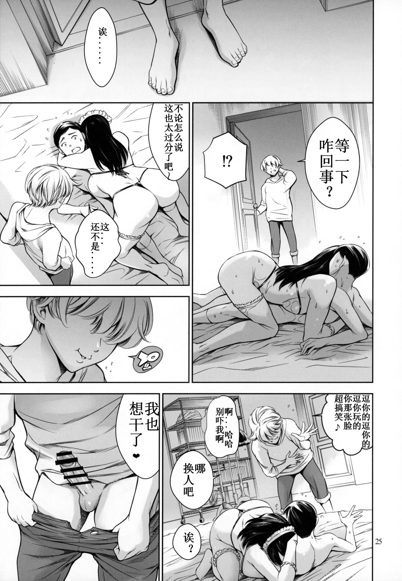 [Mesu Gorilla. (Tuna Empire)] Uchi no Maid [Chinese] [Casval个人汉化] page 24 full