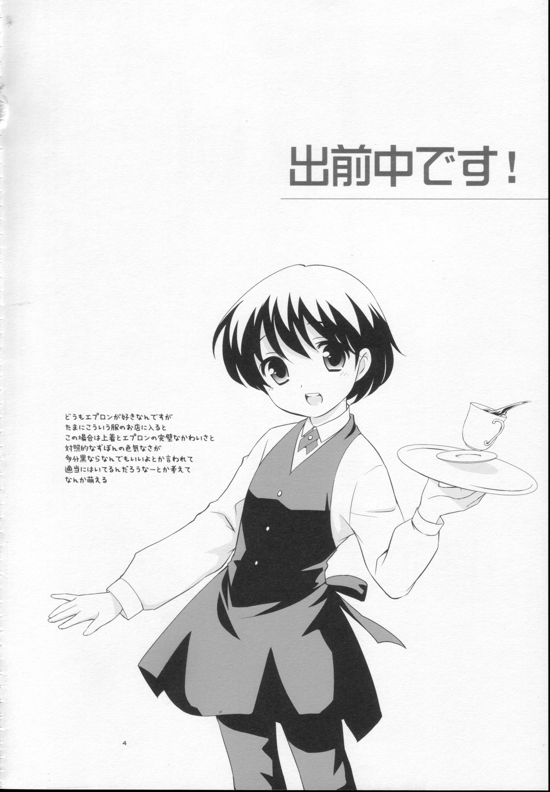 (Shotaket 13) [Tokuda (Ueda Yuu)] Demae Chuu Desu! page 3 full