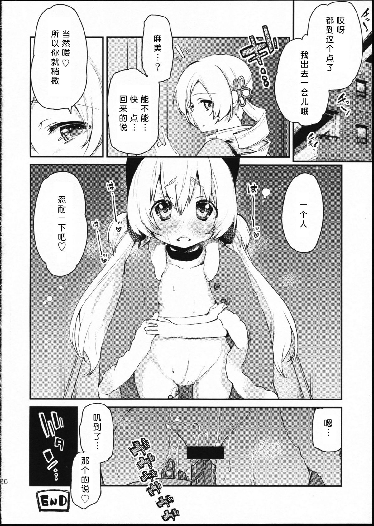 (SC64) [A・L・L (Azuma Sawayoshi)] SWEET SYRUP S (Puella Magi Madoka Magica) [Chinese] [btboy12个人汉化] page 26 full