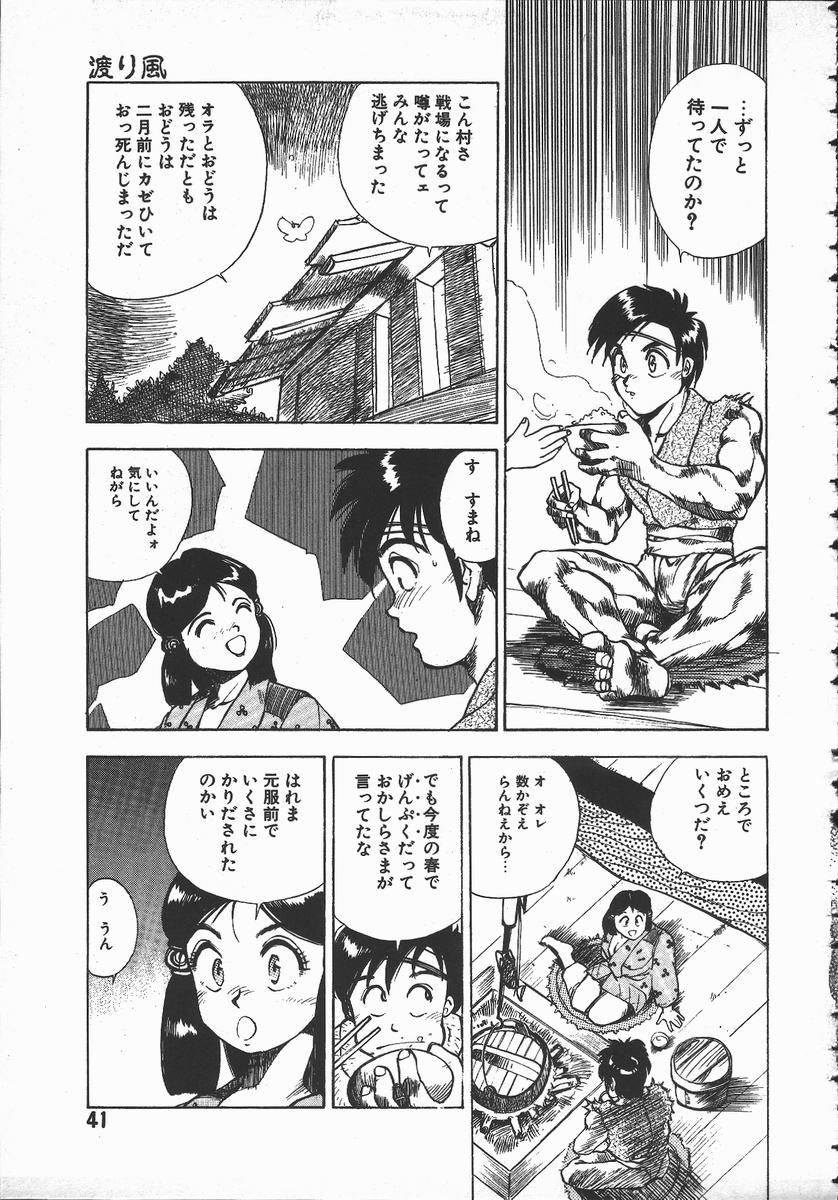 [Hayakawa Mamoru] Tenchi Maziwari no Koto page 42 full