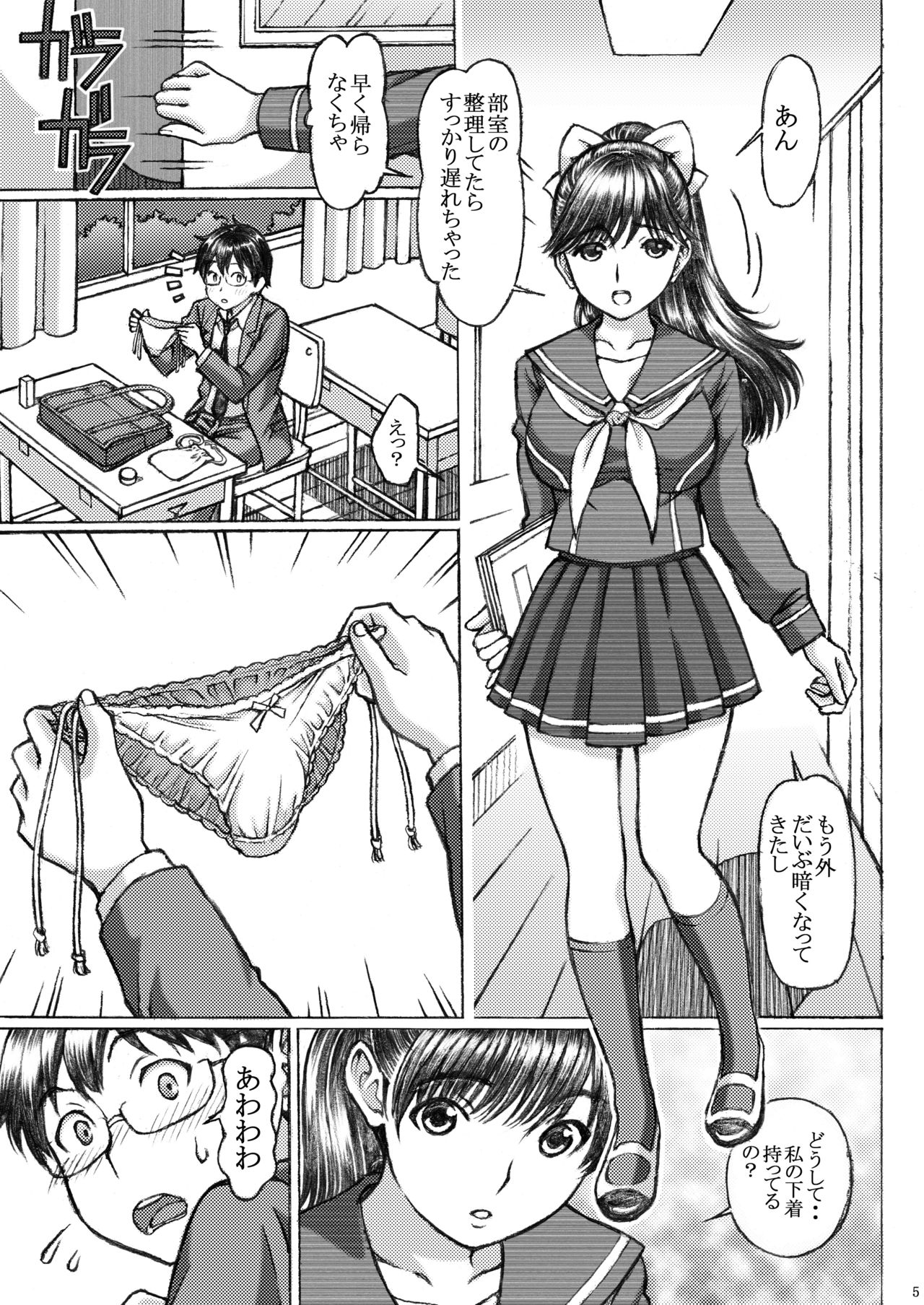 [Shimekiri Sanpunmae (Tukimi Daifuku)] Love Plus no Manaka-ni no Joshikousei ga Otonashii Ko to Do-S Purei Shita (Love Plus) [Digital] page 5 full