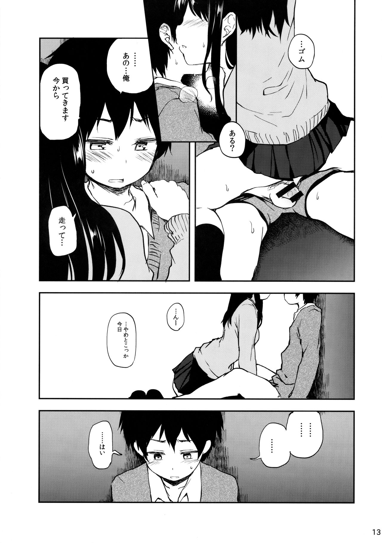 (C91) [IrodoRIP (Ayato Ayari)] Cherry Boy to Pairseat page 12 full