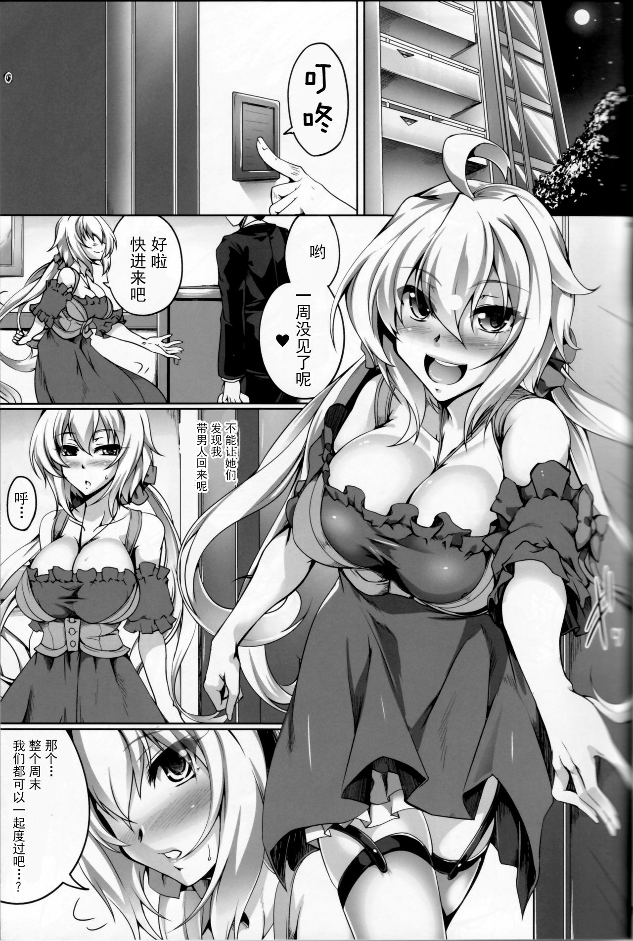 (C92) [Kanten Jigenryuu (Kanten)] Bunny na Chris-chan no Bukkake Milk Party (Senki Zesshou Symphogear) [chinese][Shadow个人汉化] page 2 full