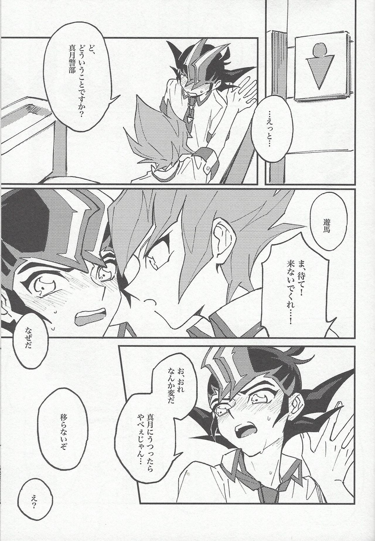 (Sennen Battle Phase 22) [Pragmatism (Kunori)] moonlight (Yu-Gi-Oh! Zexal) page 13 full