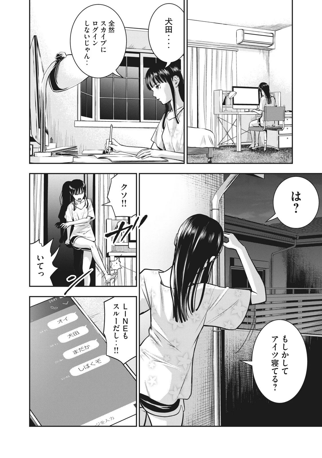 AKAI RINGO - RAW 1 Ch page 45 full