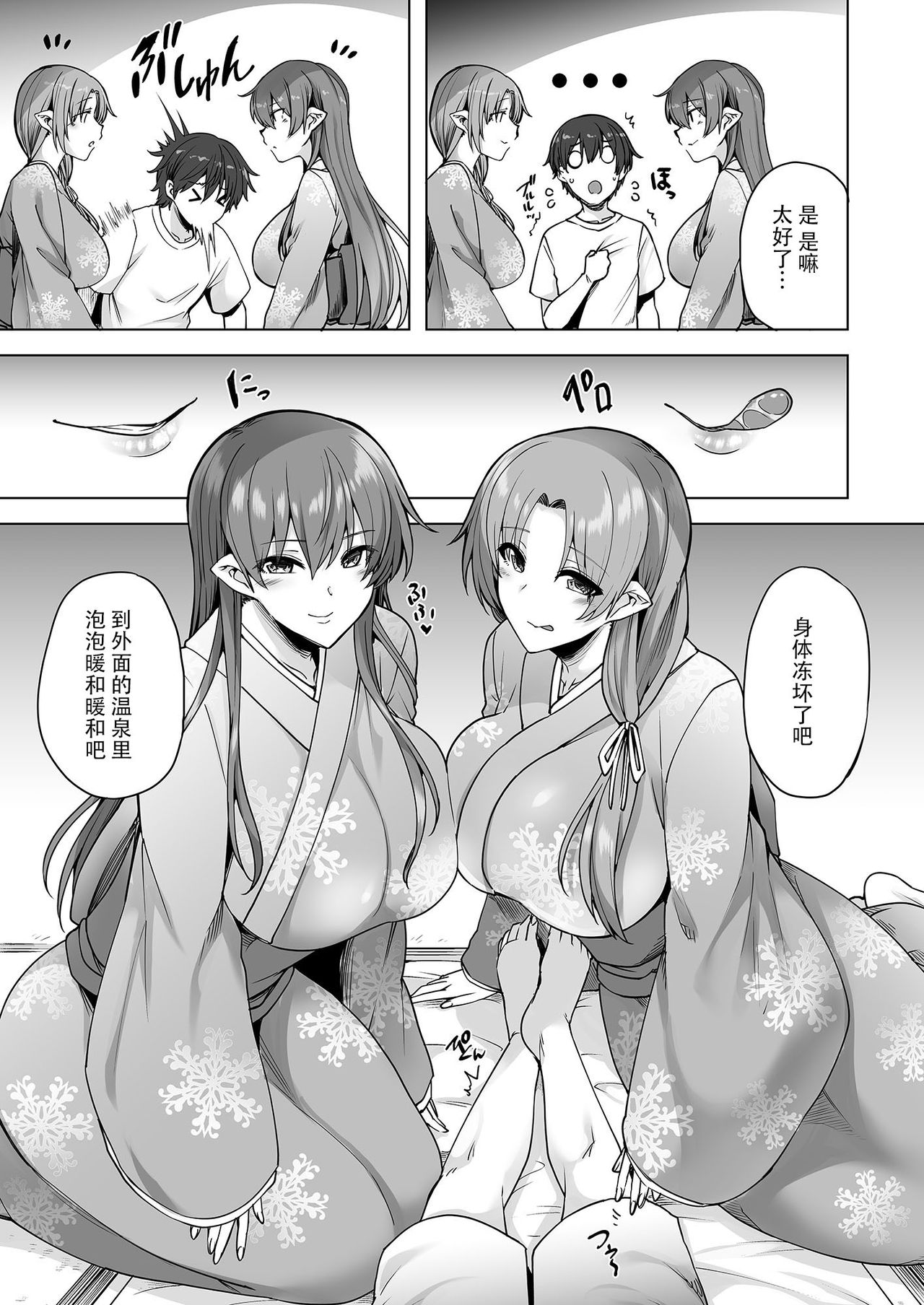 [Ayakase-ke no Neko (Ayakase Chiyoko, Ayakase Riberi)] Yukionna no Mayoiga de Icha Love Harem Seikatsu [Chinese] [listen to yourself×swordman联合汉化] [Digital] page 10 full