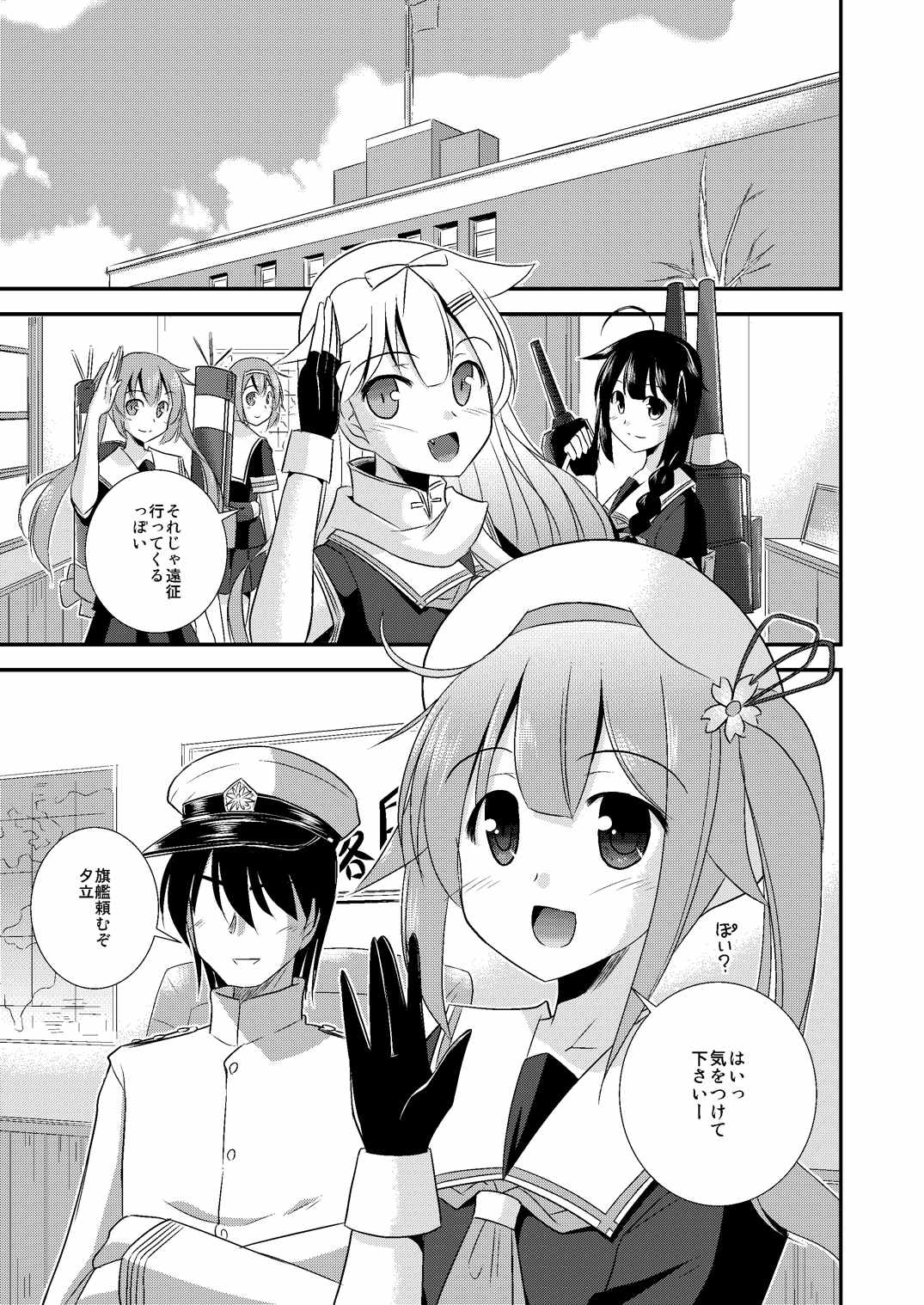 (C87) [Cool Palace (Suzumiya Kazuki)] Harusame-chan to Shinkon・Kakkokari (Kantai Collection -KanColle-) page 4 full
