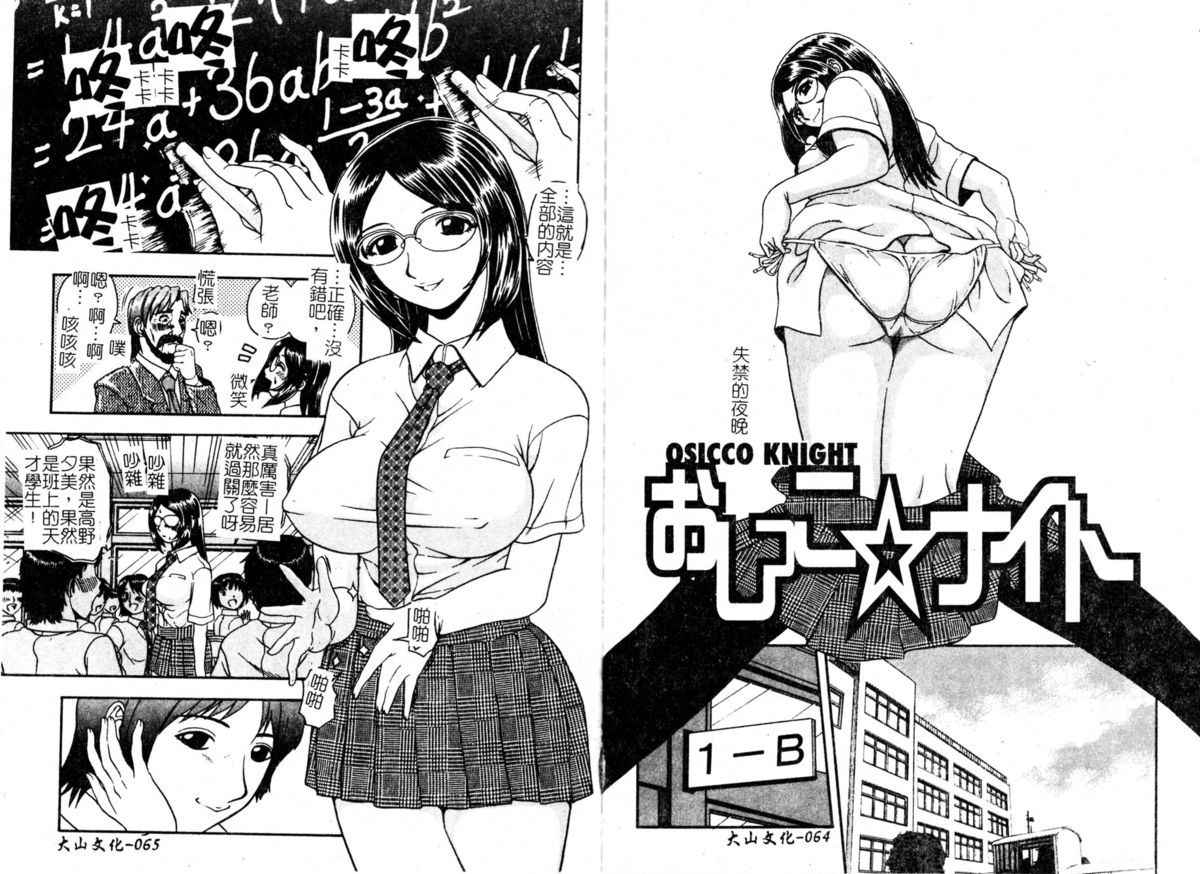 [Hattori Shinobu] Muga Muchu Nanodesu! [Chinese] page 35 full