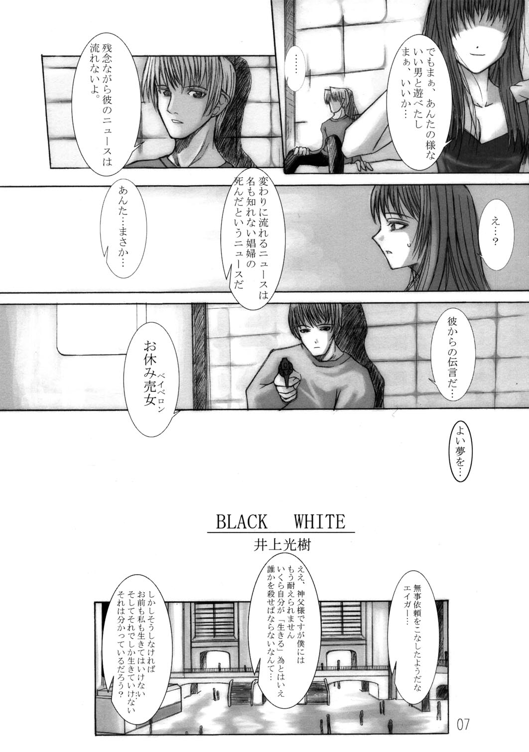 (C61) [Evork Festa (霞十字, Drain, Inoue Nanaki)] Suntan Girl 05 page 6 full