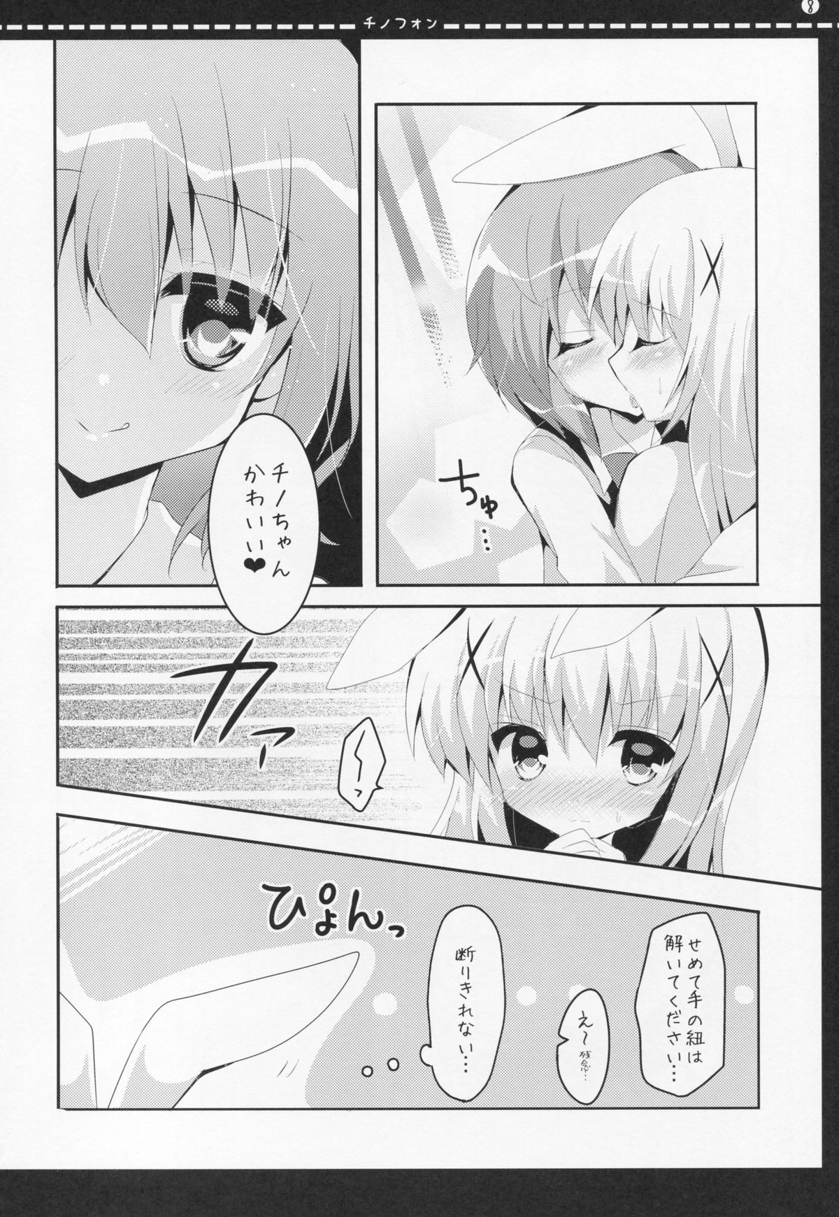 (Mimiket 32) [Bitter Crown (Nanamiya Rin)] Chinofon (Gochuumon wa Usagi desu ka?) page 7 full