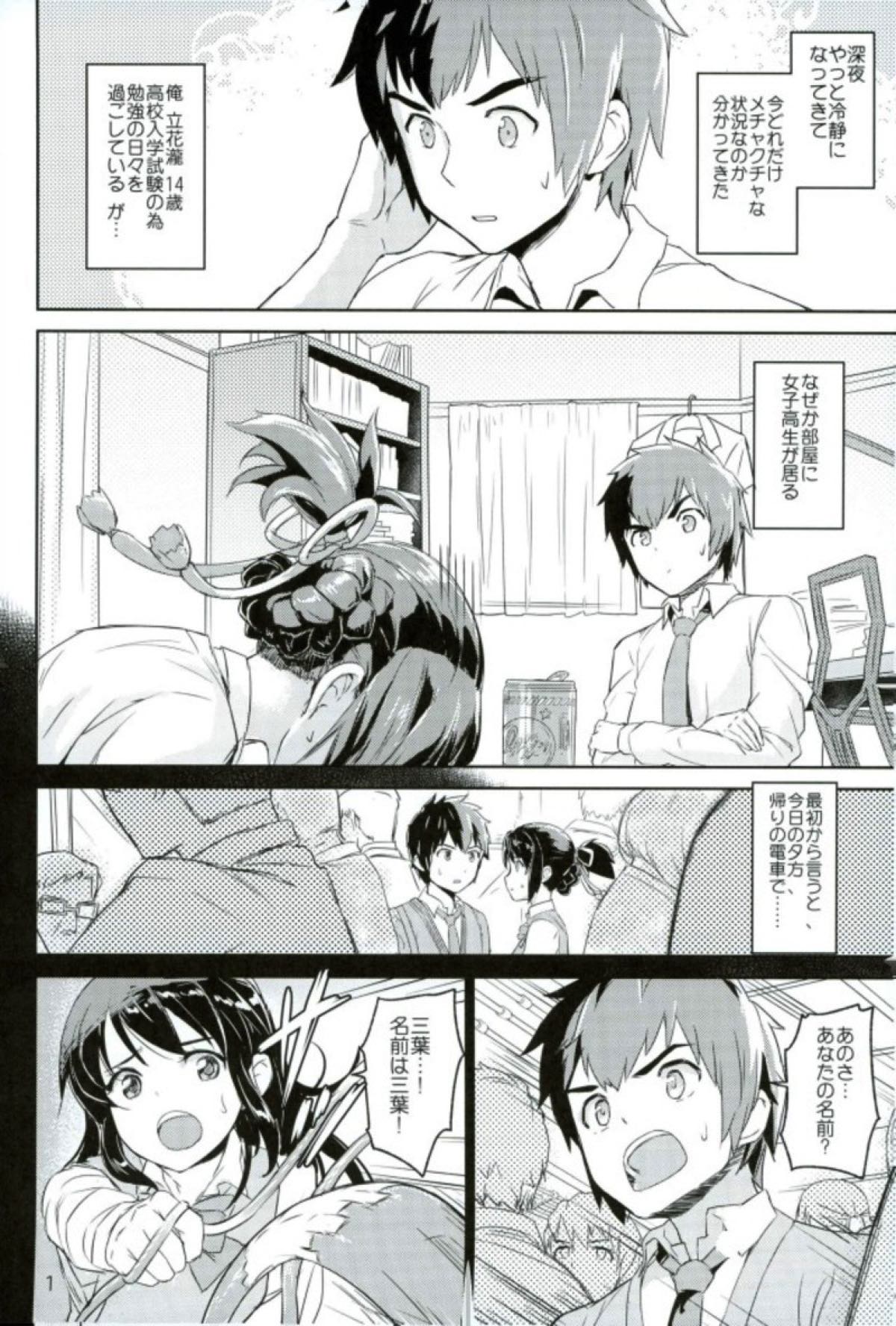 (C91) [Crystal Shoujo] Kimi to Boku no Musubi (Kimi no na wa.) page 2 full