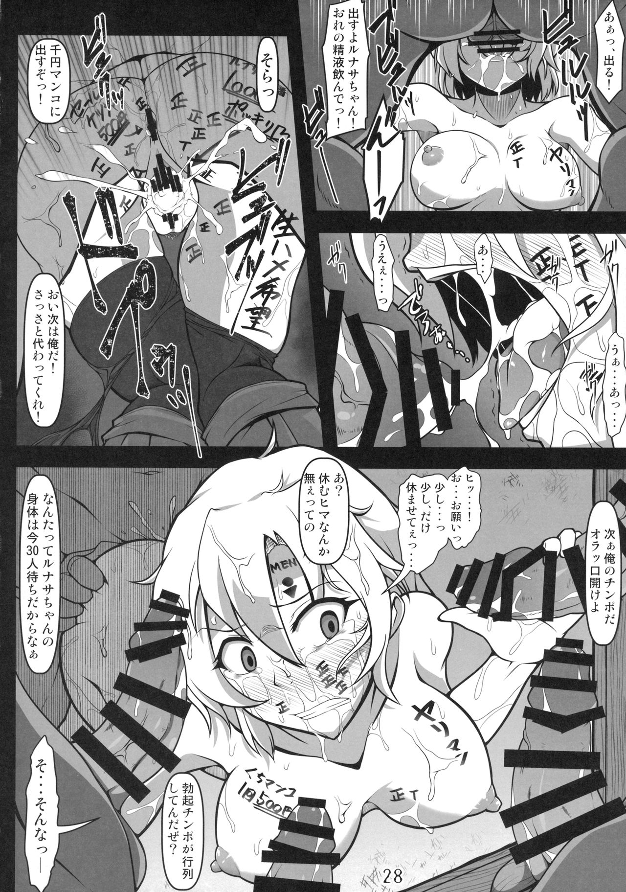 (C93) [Shimofuri Green Meat (Midori Niku)] Kabeshiri Lunasa (Touhou Project) page 27 full