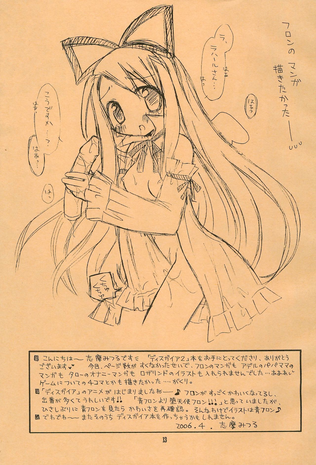 (SC31) [RINARINA (Shima Mitsuru)] Akuma Damon (Makai Senki Disgaea 2) page 13 full