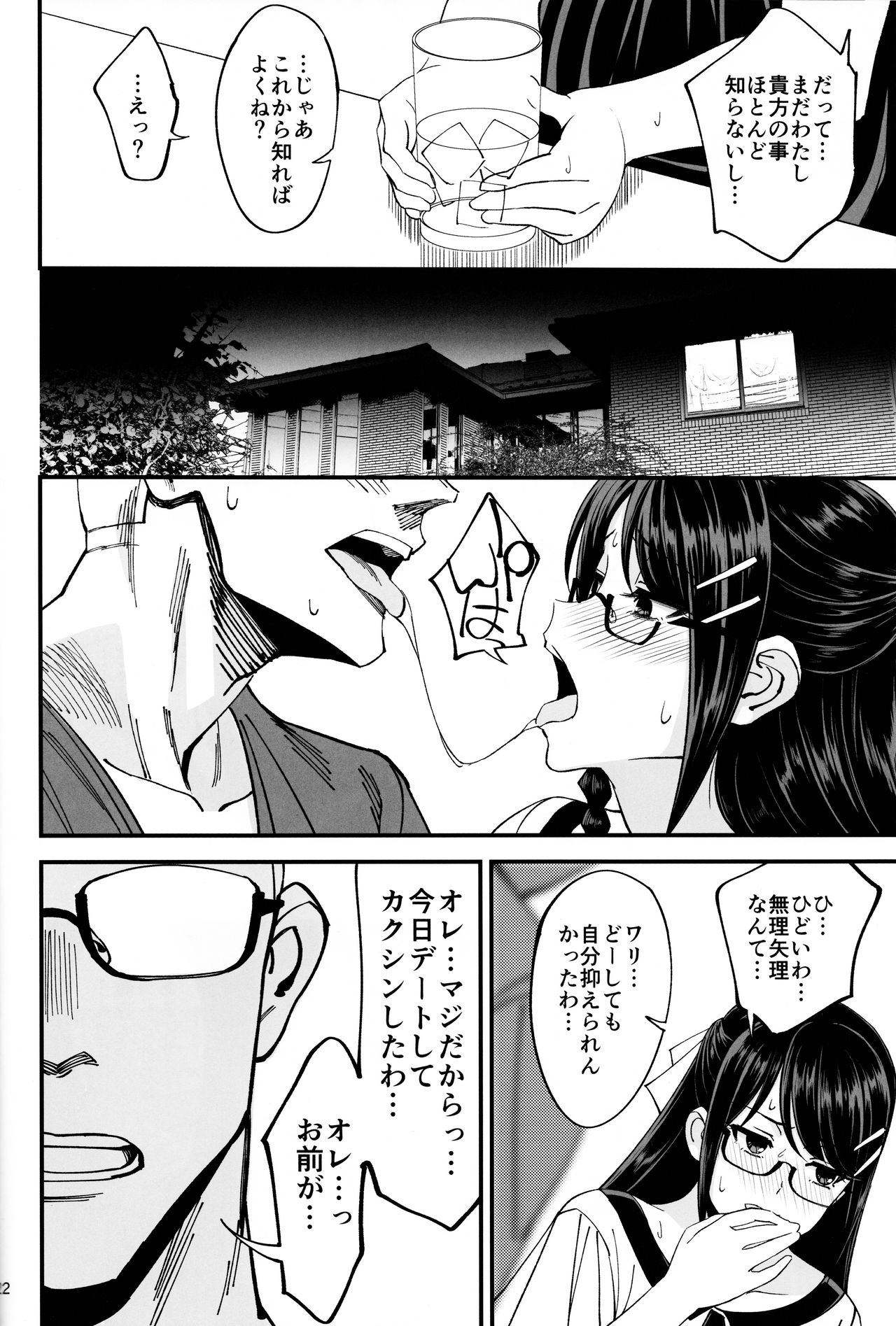 (C95) [Dokudami (Okita Ababa)] Boku ga Kataomoi Shiteita Bungaku Shoujo ga Keihaku na Classmate ni NTRreta Hanashi page 23 full